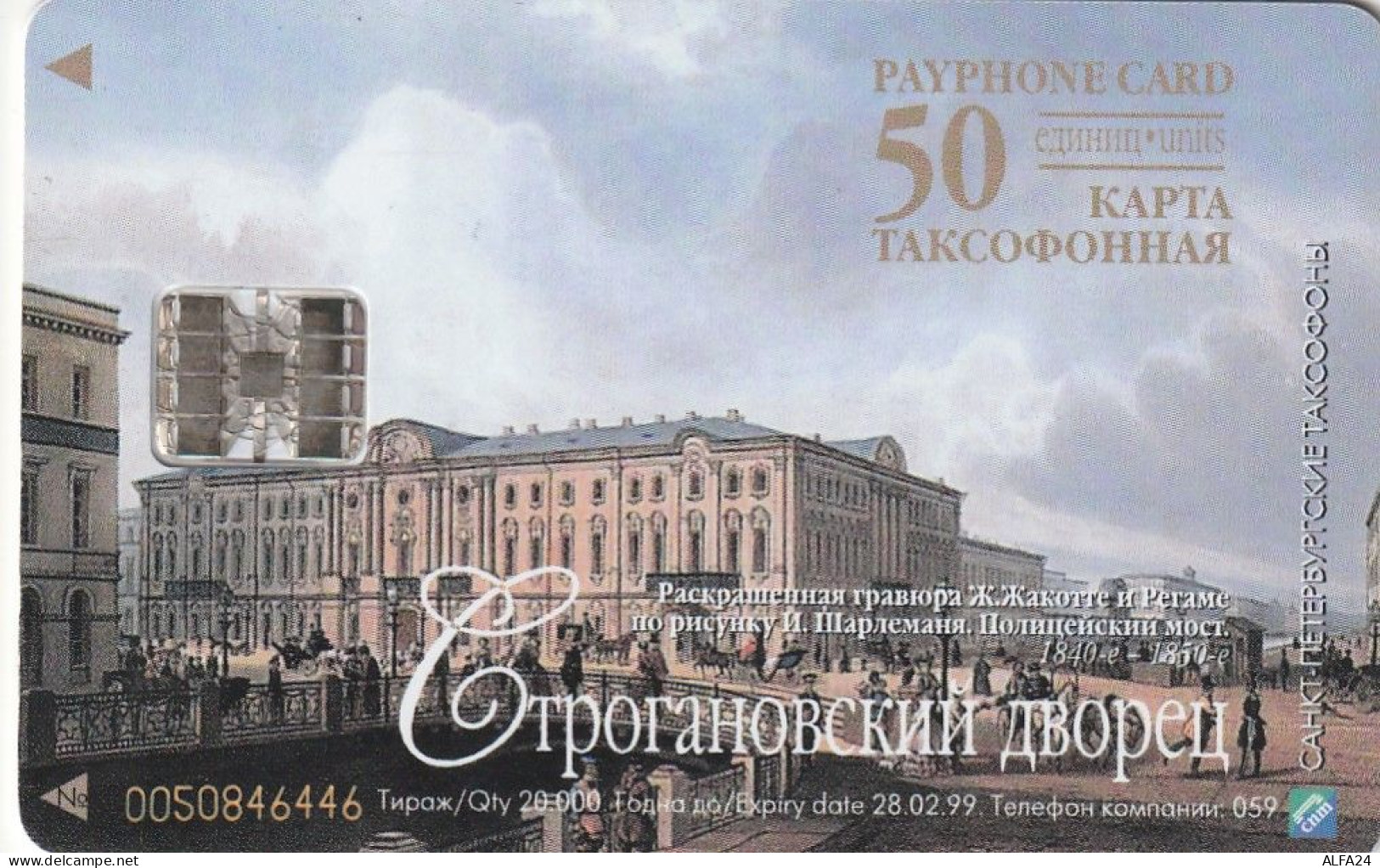 PHONE CARD RUSSIA Sankt Petersburg Taxophones (E101.16.5 - Russland