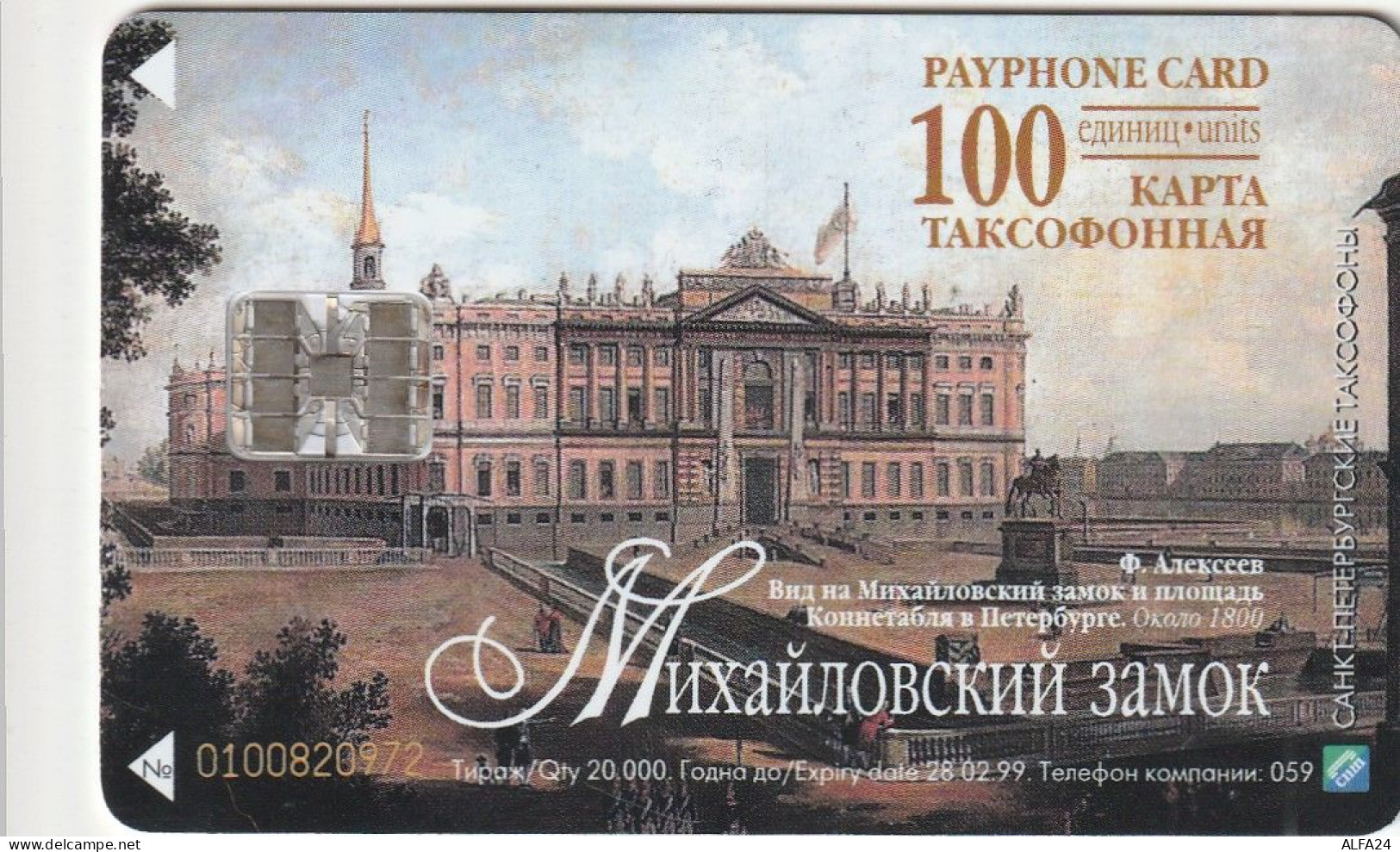 PHONE CARD RUSSIA Sankt Petersburg Taxophones (E101.10.1 - Russie