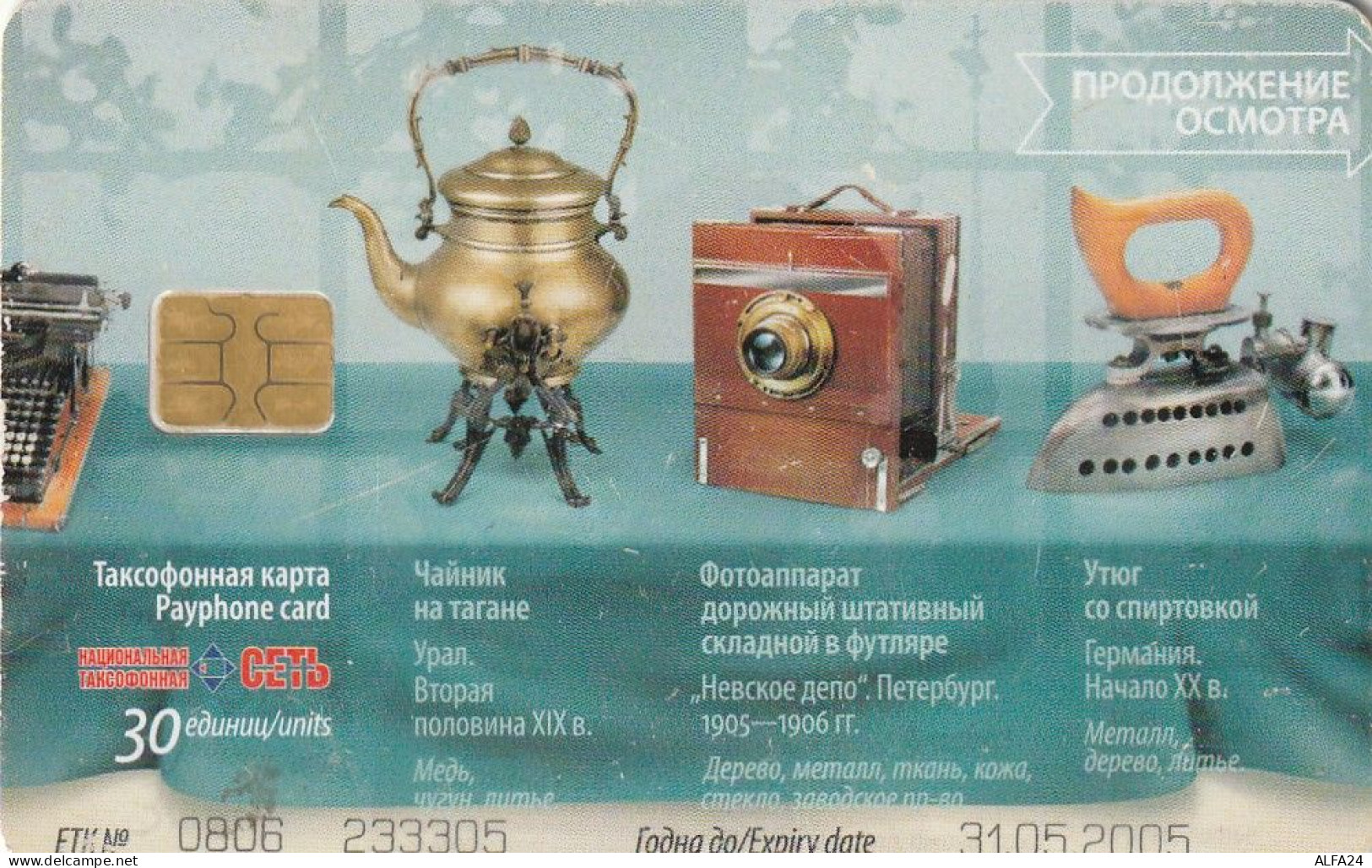 PHONE CARD RUSSIA Sankt Petersburg Taxophones (E101.6.3 - Rusland