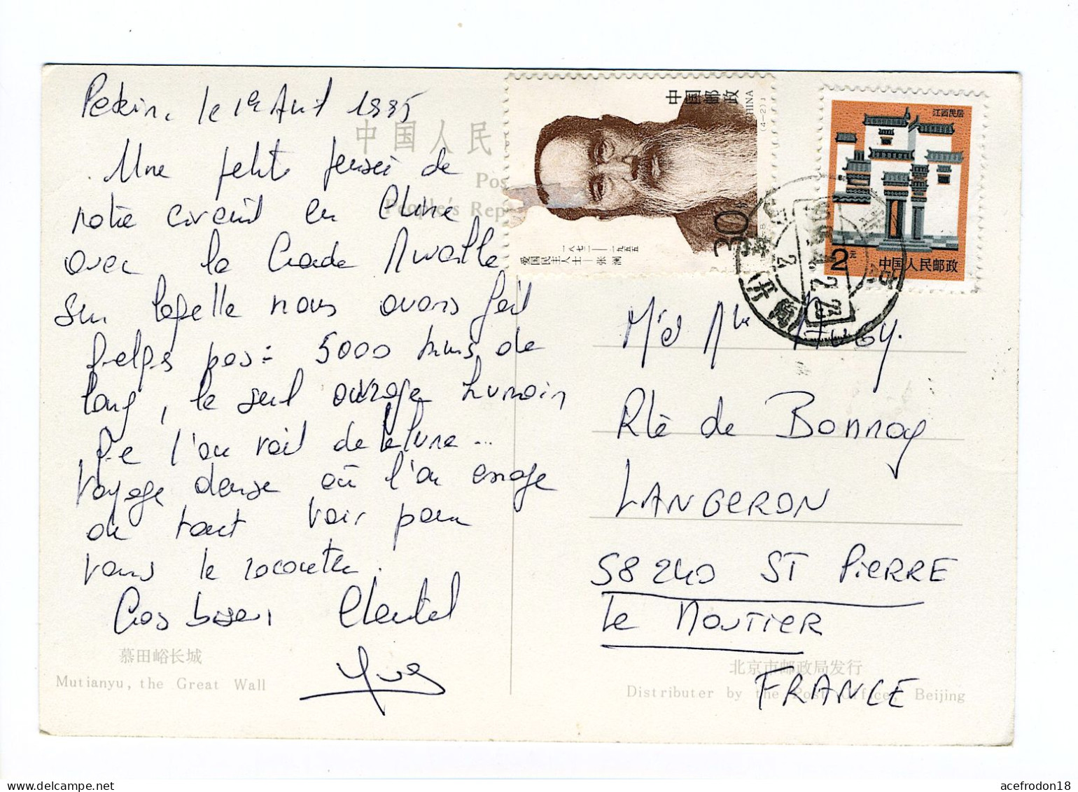 CP De Pékin (Chine) Pour Saint-Pierre-le-Moûtier - 2 Timbres 1995 - Used Stamps