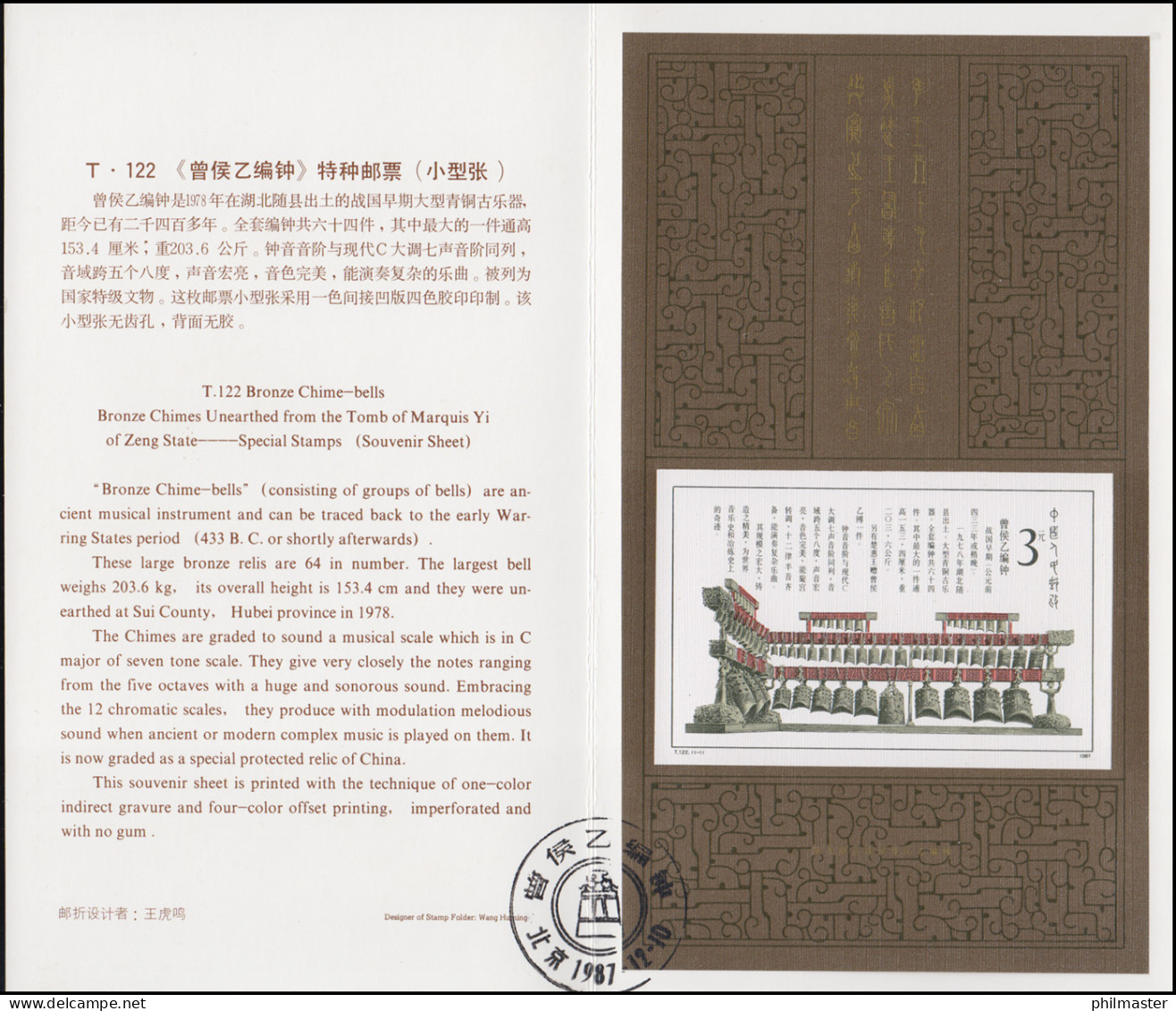 Gedenkkarte China Block 42: Glockenspiel 1987, ESSt 10.12.87 - Andere & Zonder Classificatie