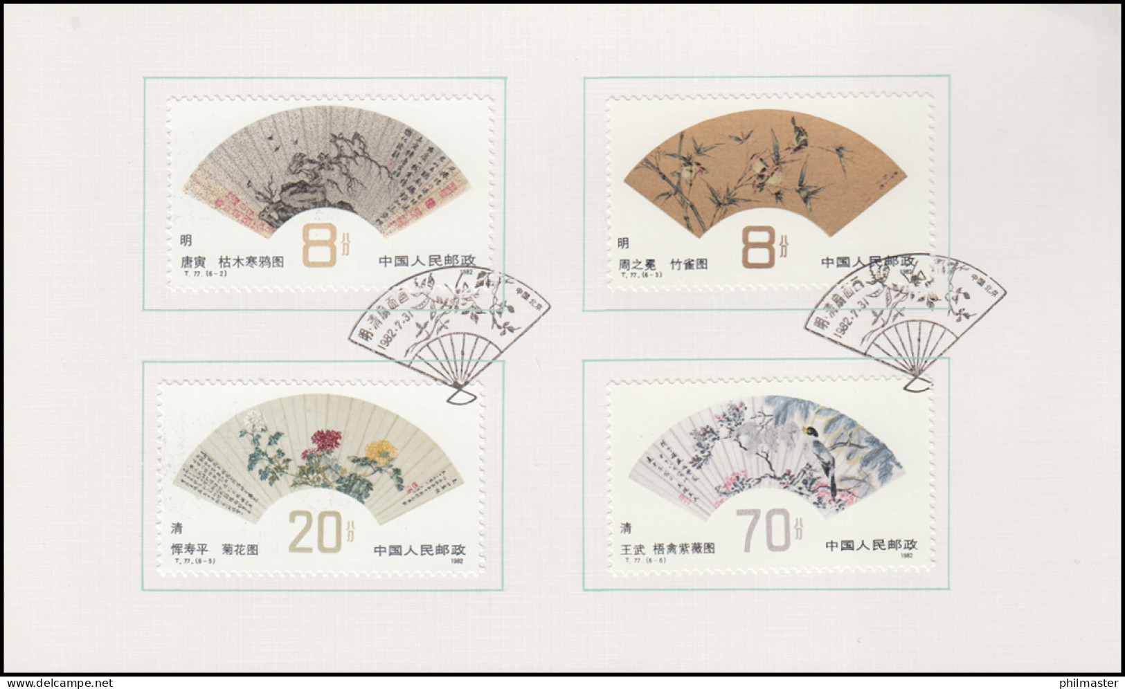 Gedenkkarte China 1810-1815 Fächerbilder 1982, ESSt 20.6.82 - Andere & Zonder Classificatie