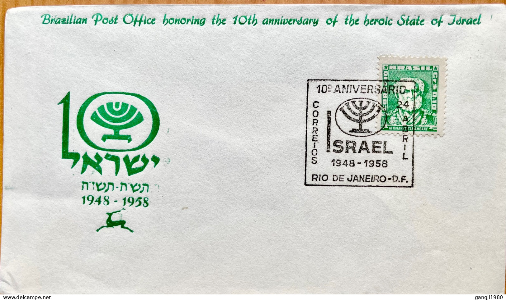 BRAZIL ISRAEL JOINT ISSUE 1958, 10 TH ANNIVERSARY OF ISRAEL, SPECIAL COVER, CACHET, ILLUSTRATE LIMITED ISSUE, - Autres & Non Classés