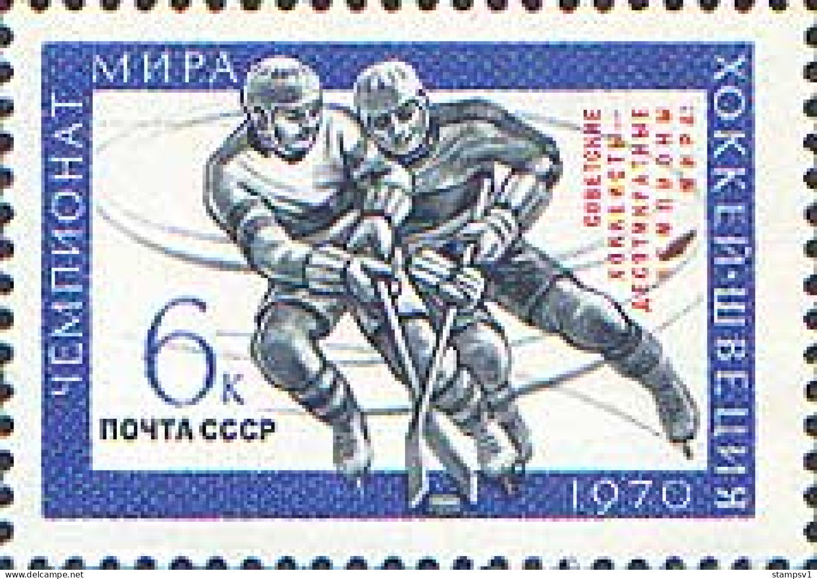 Russia USSR  1970  Victory Of Soviet Sportsmen In World Ice Hockey Championship. Mi 3746 - Nuevos