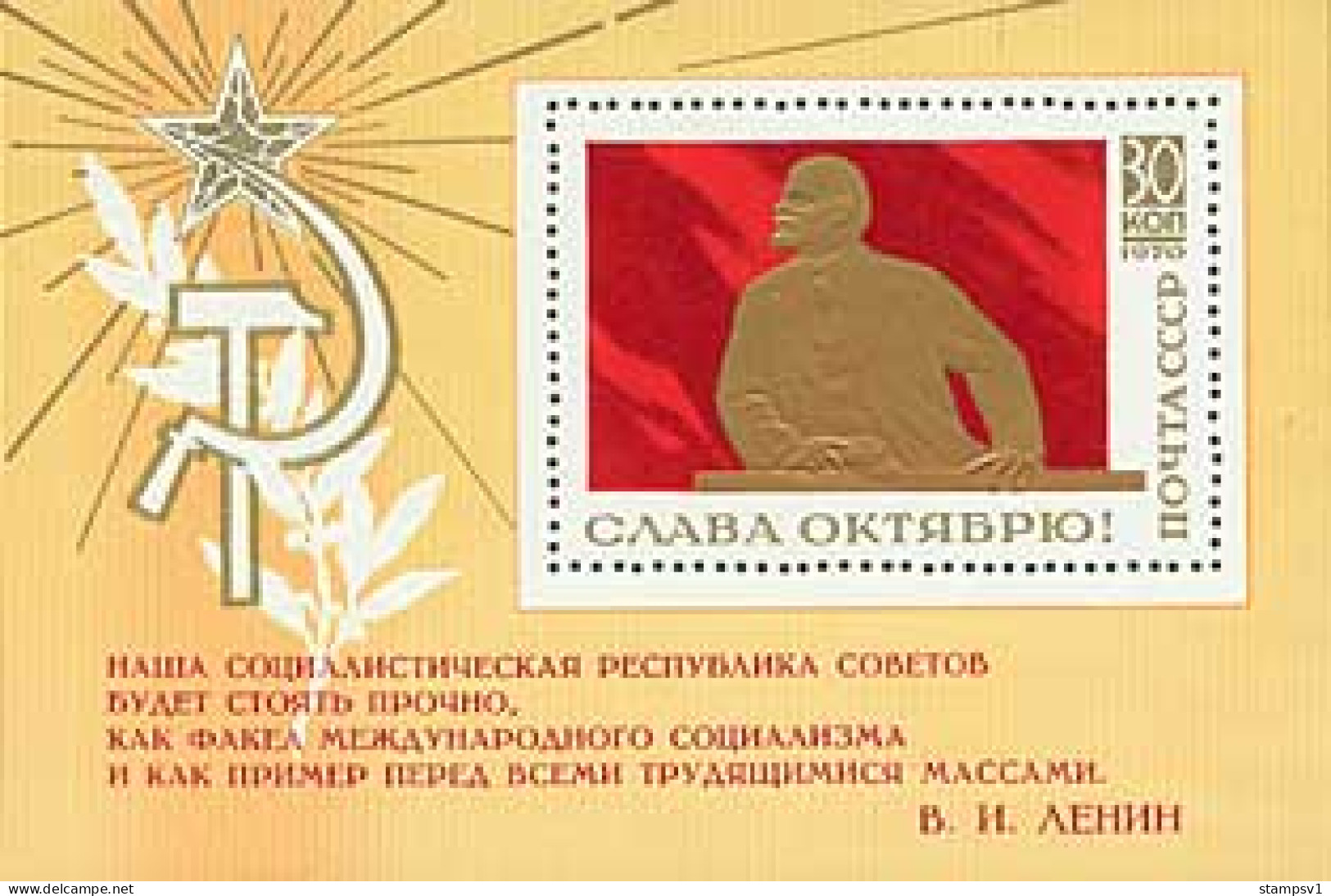 Russia USSR  1970  53th Anniversary Of Great October Revolution. Bl 65 (3806) - Nuevos