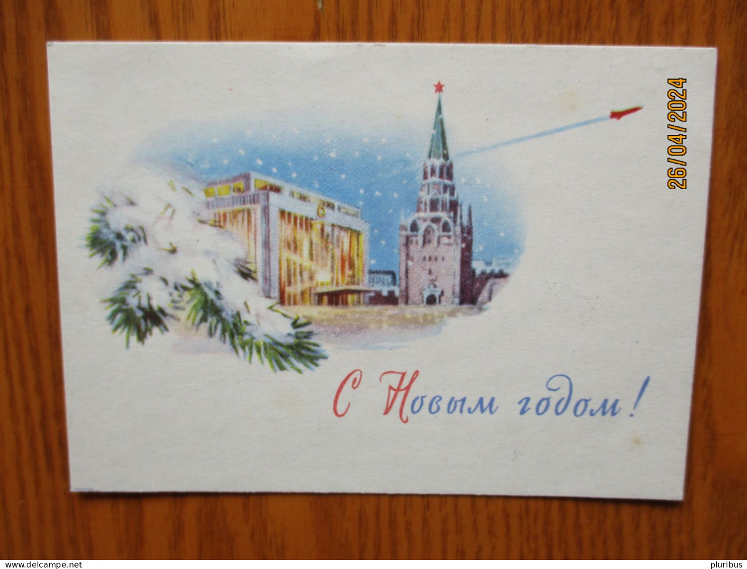 USSR RUSSIA 1962 SPACE ROCKET OVER MOSCOW KREMLIN , SMALL SIZE POSTCARD - Nieuwjaar