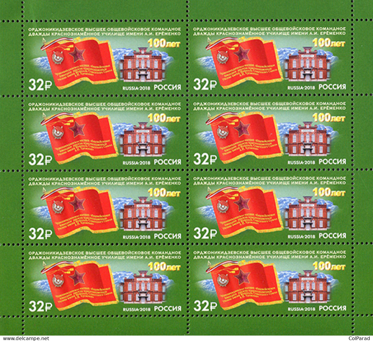 RUSSIA - 2018 - M/SHEET MNH ** - Ordzhonikidze Higher All-Arms Command School - Ungebraucht