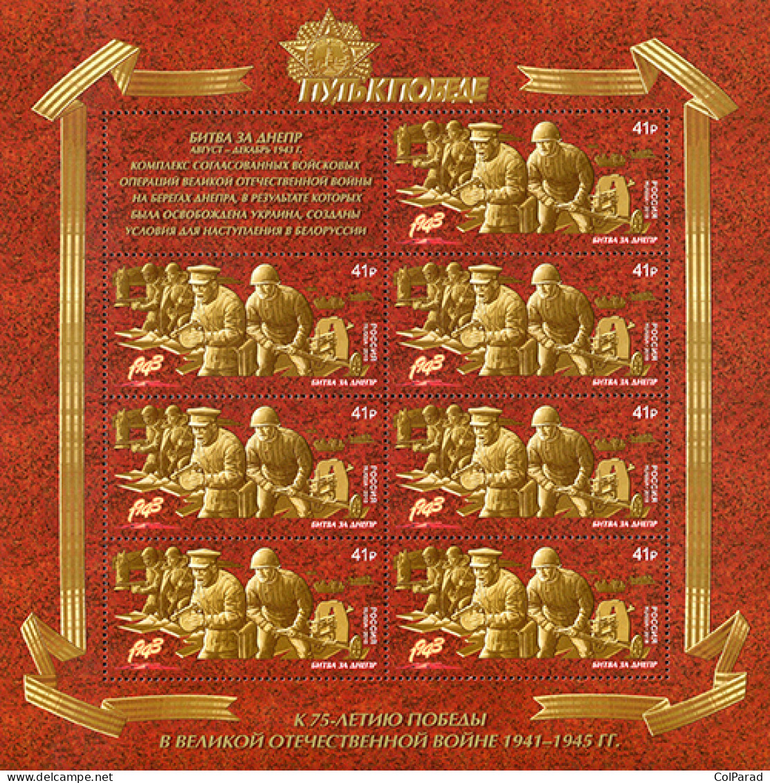 RUSSIA - 2018 - M/S MNH ** - Way To The Victory. The Battle Of The Dnieper - Ungebraucht