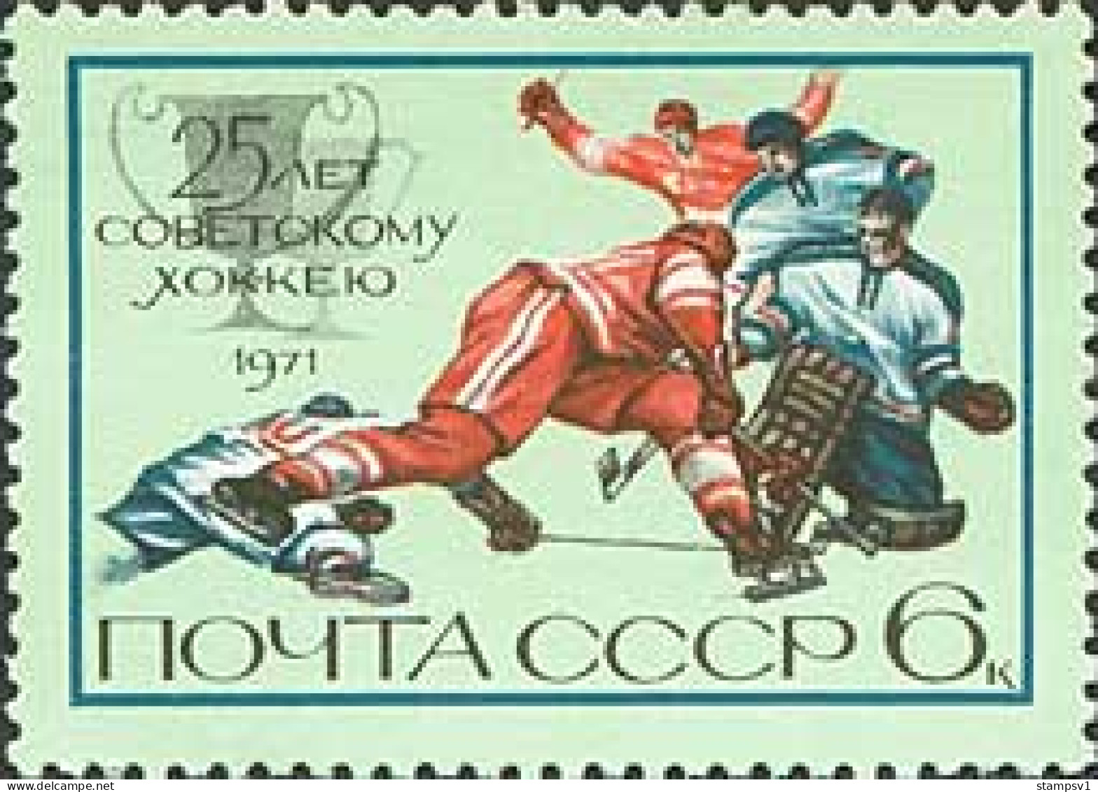 Russia USSR 1971 25th Anniversary Of Soviet Ice Hockey. Mi 3961 - Neufs