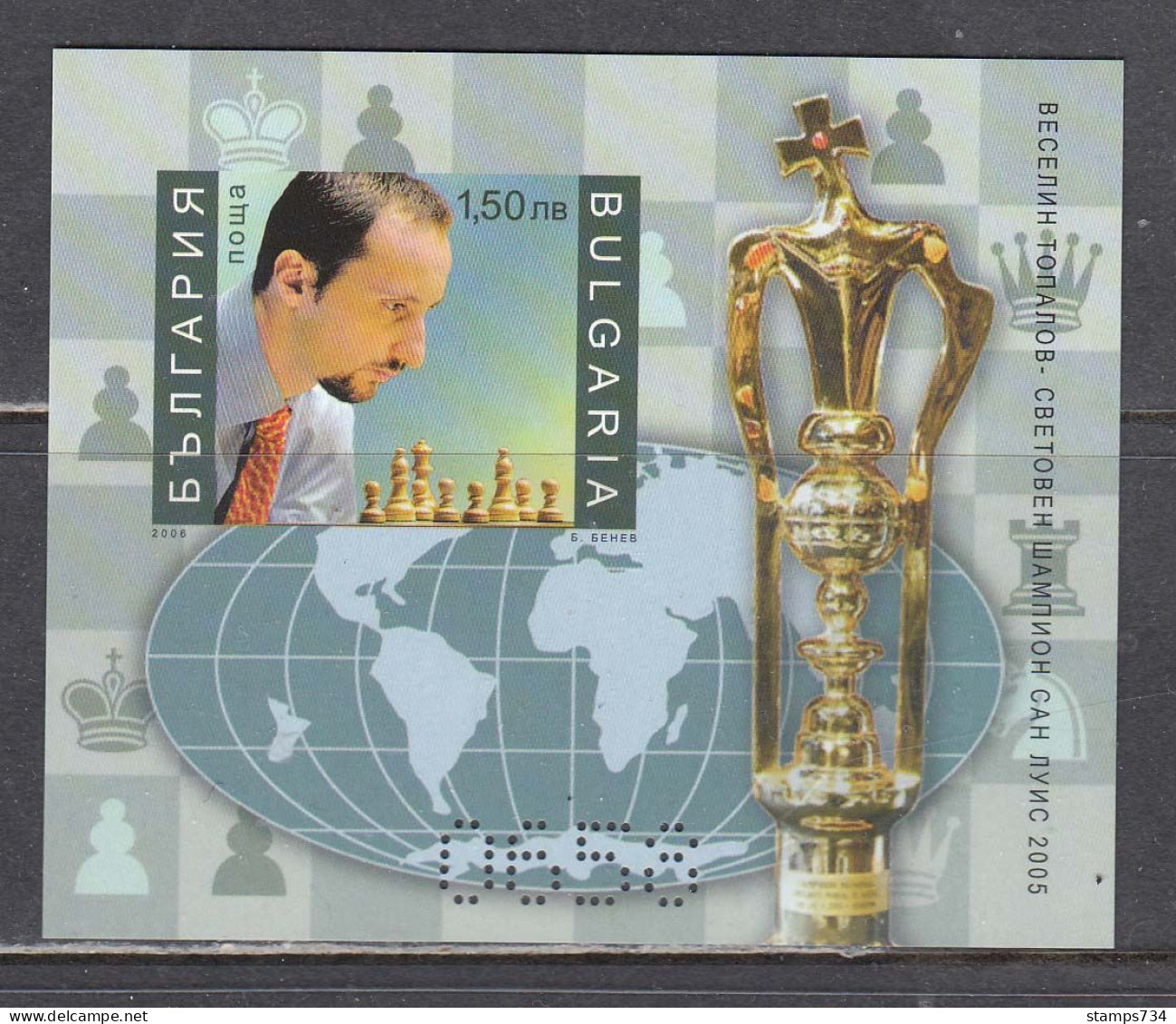 Bulgaria 2006 - Vesselin Topalov Won The FIDE World Chess Championship, Mi-nr. Bl. 284B Imperforated, MNH** - Neufs