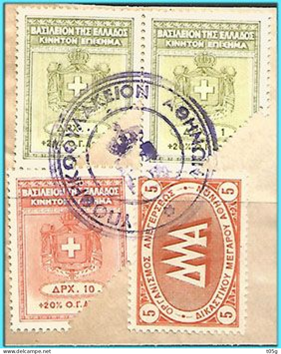 REVENUE- GREECE- GRECE - HELLAS. Canc (ATHENS MORTGAGE OFFICE) ΥΠΟΘΗΚΟΦΥΛΑΚΕΙΟ ΑΘΗΝΩΝ - Revenue Stamps