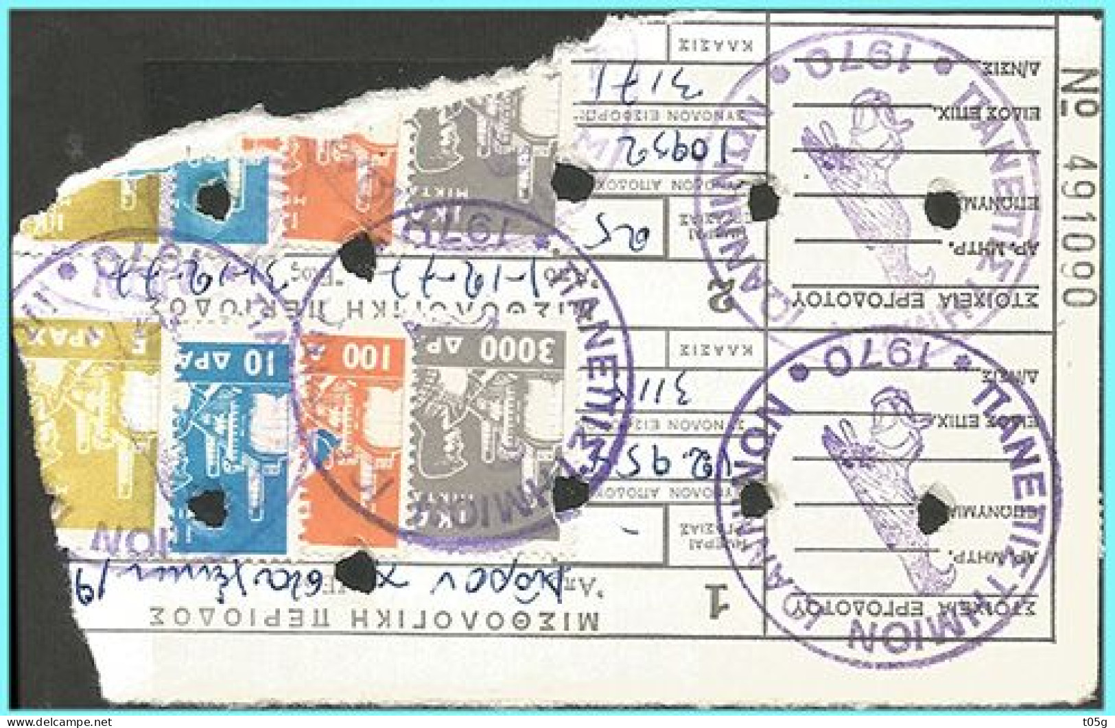 REVENUE- GREECE- GRECE - HELLAS Canc. (UNIVERSITY OF ΙΟΑΝΝΙΝΑ 1970) - Revenue Stamps
