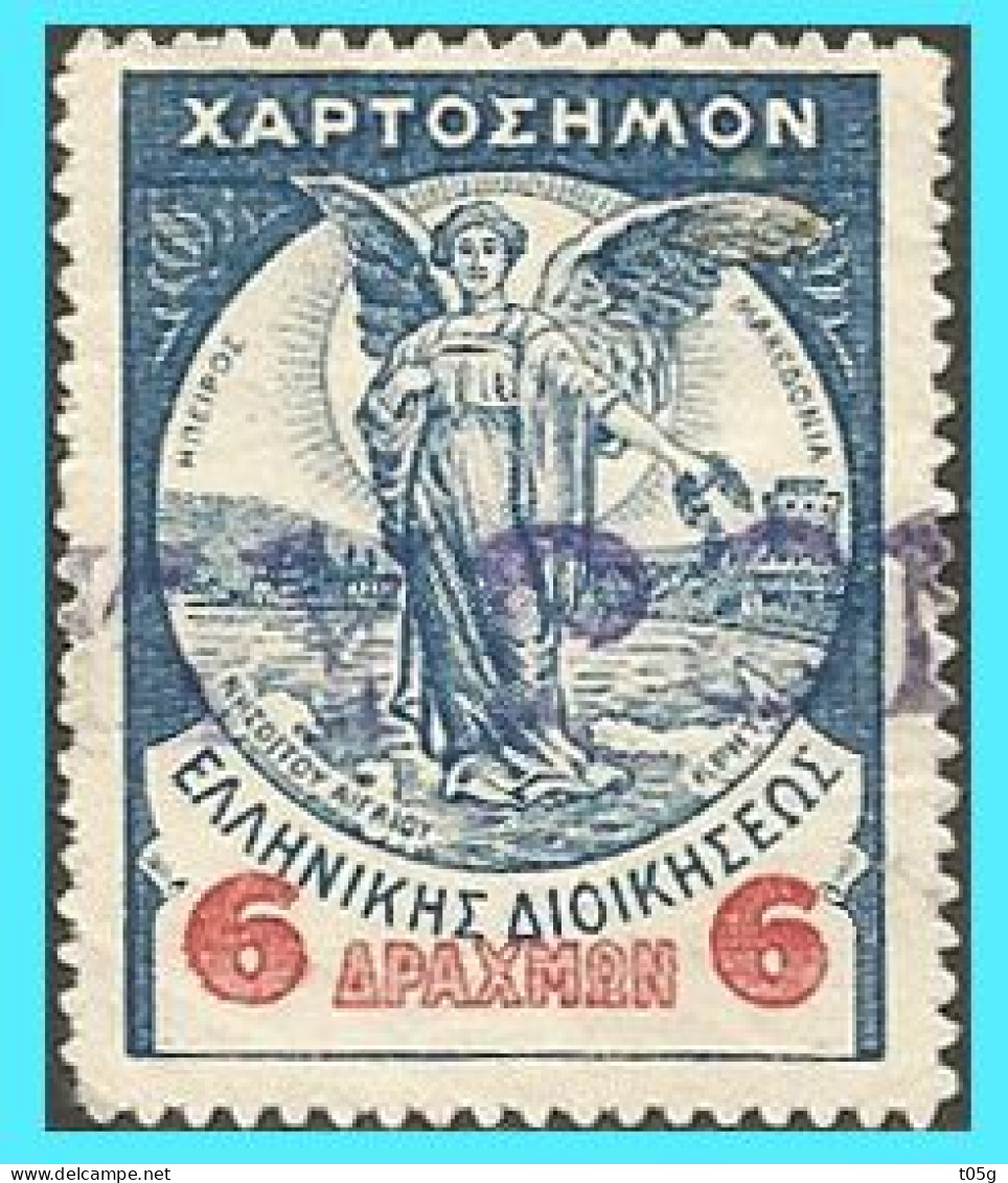 REVENUE- GREECE- GRECE - HELLAS 1915:6 DRAXMAI  From Set Used - Fiscale Zegels