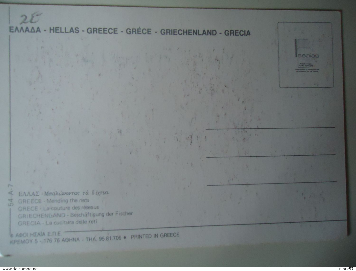 GREECE   POSTCARDS ΔΥΧΤΙΑ   ΔΥΧΤΙΑ   FOR MORE PURCHASES 10% DISCOUNT - Grecia