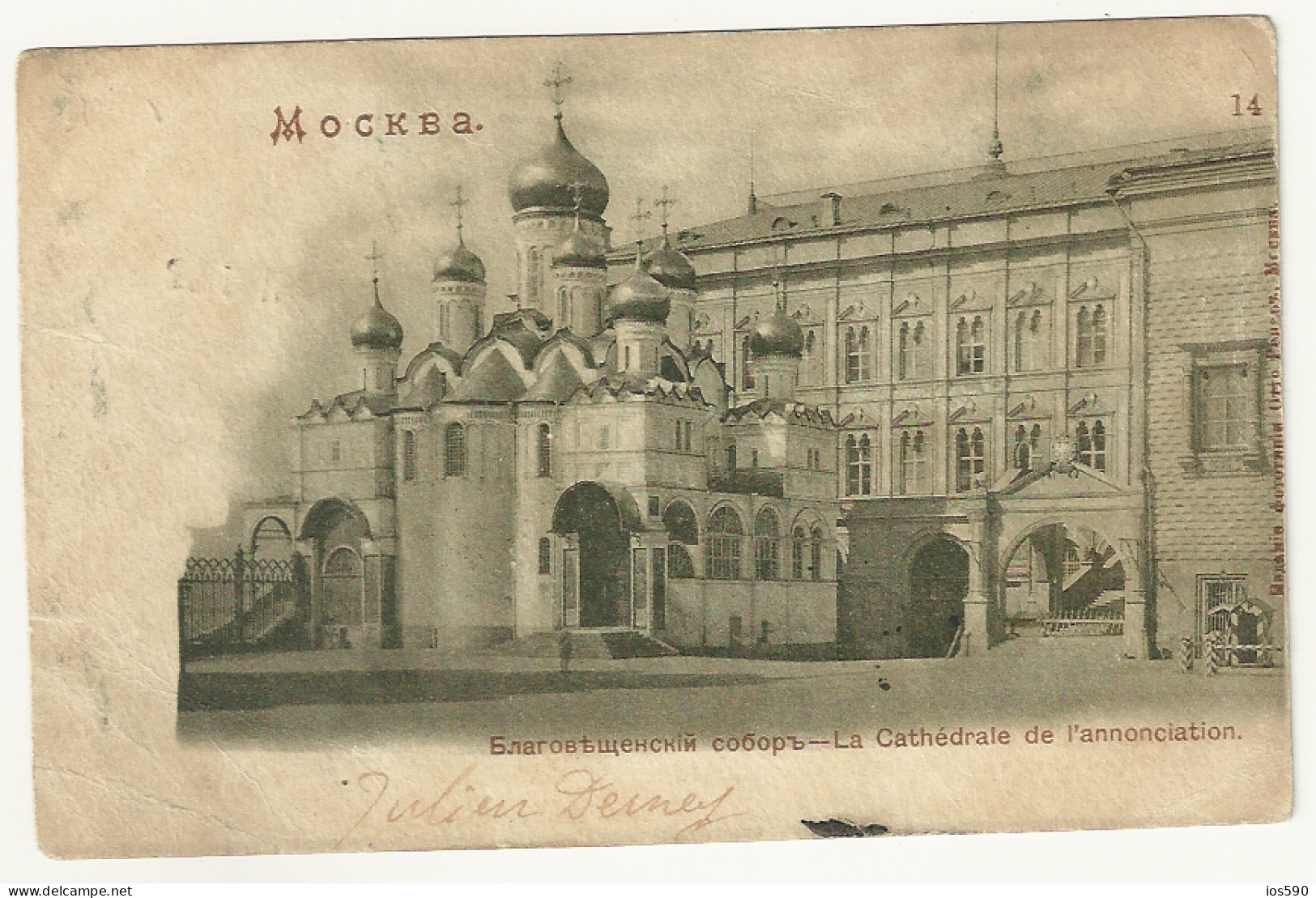 CPA - MOSCOU- La Cathédrale De L'Annonciation - Russia