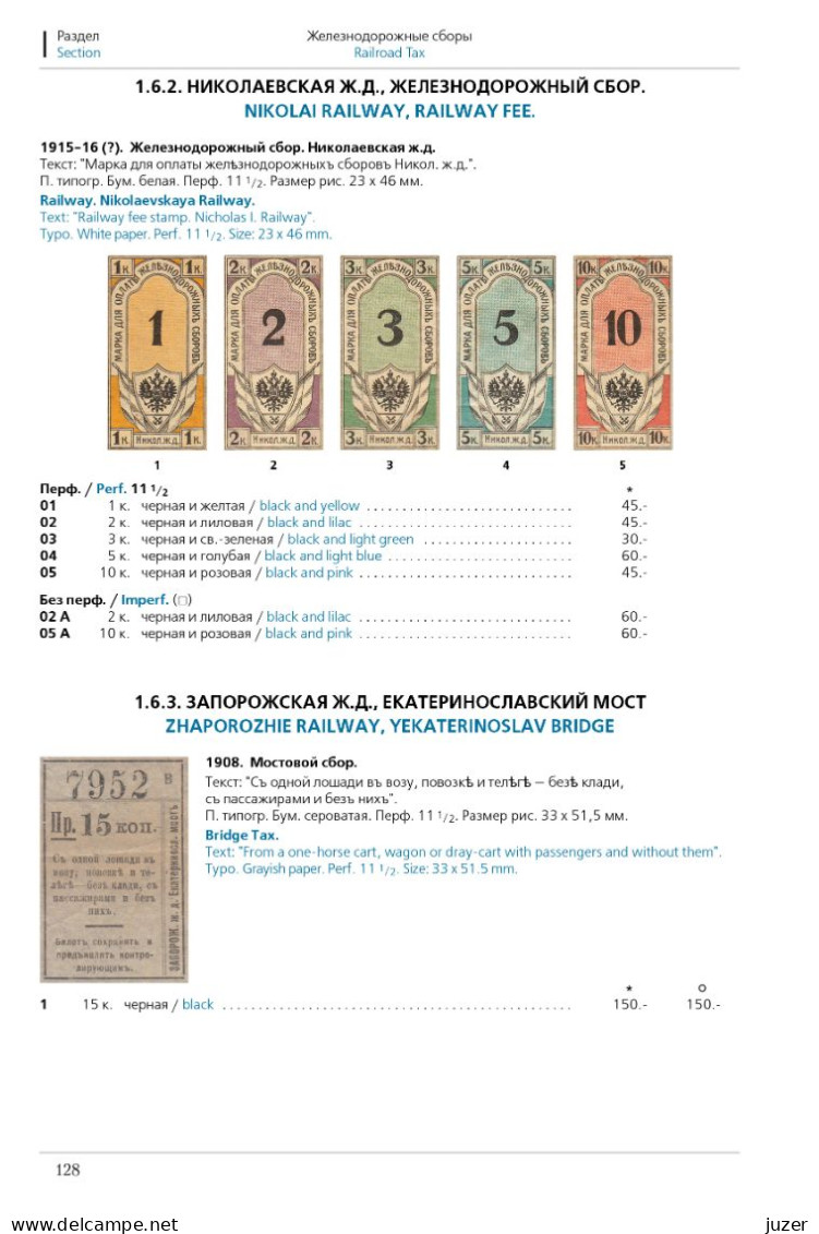 Catalogue of Russian Revenue Stamps - Russian Empire (Zagorsky/Mirsky) 2024