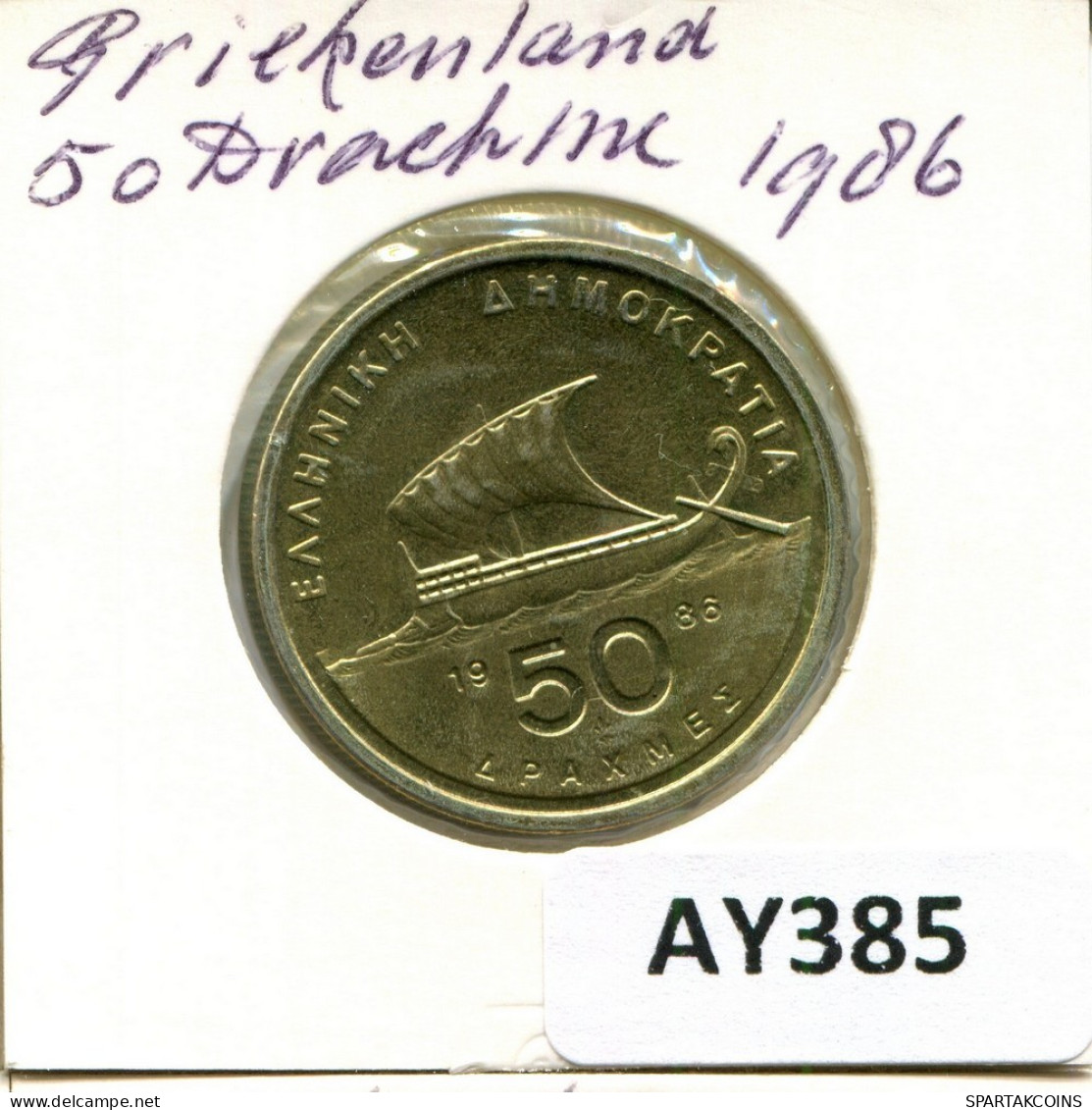 50 DRACHMES 1986 GRECIA GREECE Moneda #AY385.E.A - Griechenland