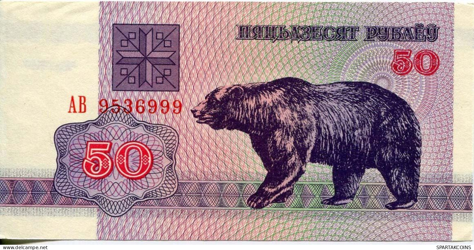 BELARUS 50 RUBLES 1992 Bear Paper Money Banknote #P10195.V - [11] Emisiones Locales