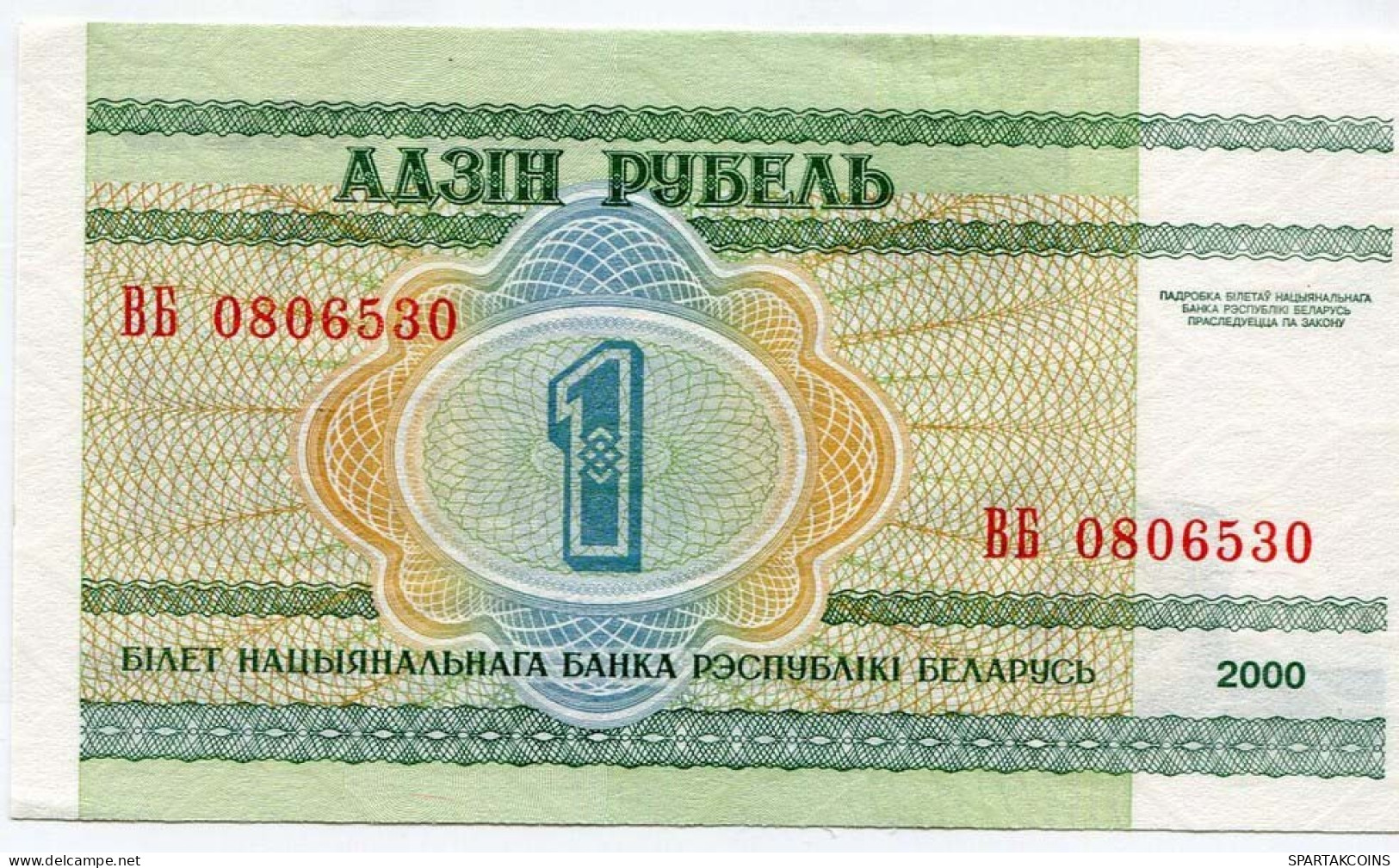 BELARUS 1 RUBLES 2000 National Academy Of Sciences Of Belarus Paper Money Banknote #P10198.V - [11] Emissioni Locali