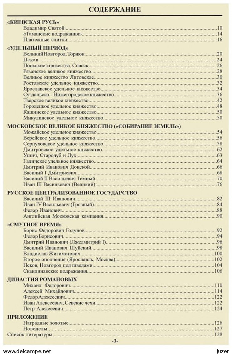 Catalogue Of Russian Coins X-XVII Centuries (2023) - Russland