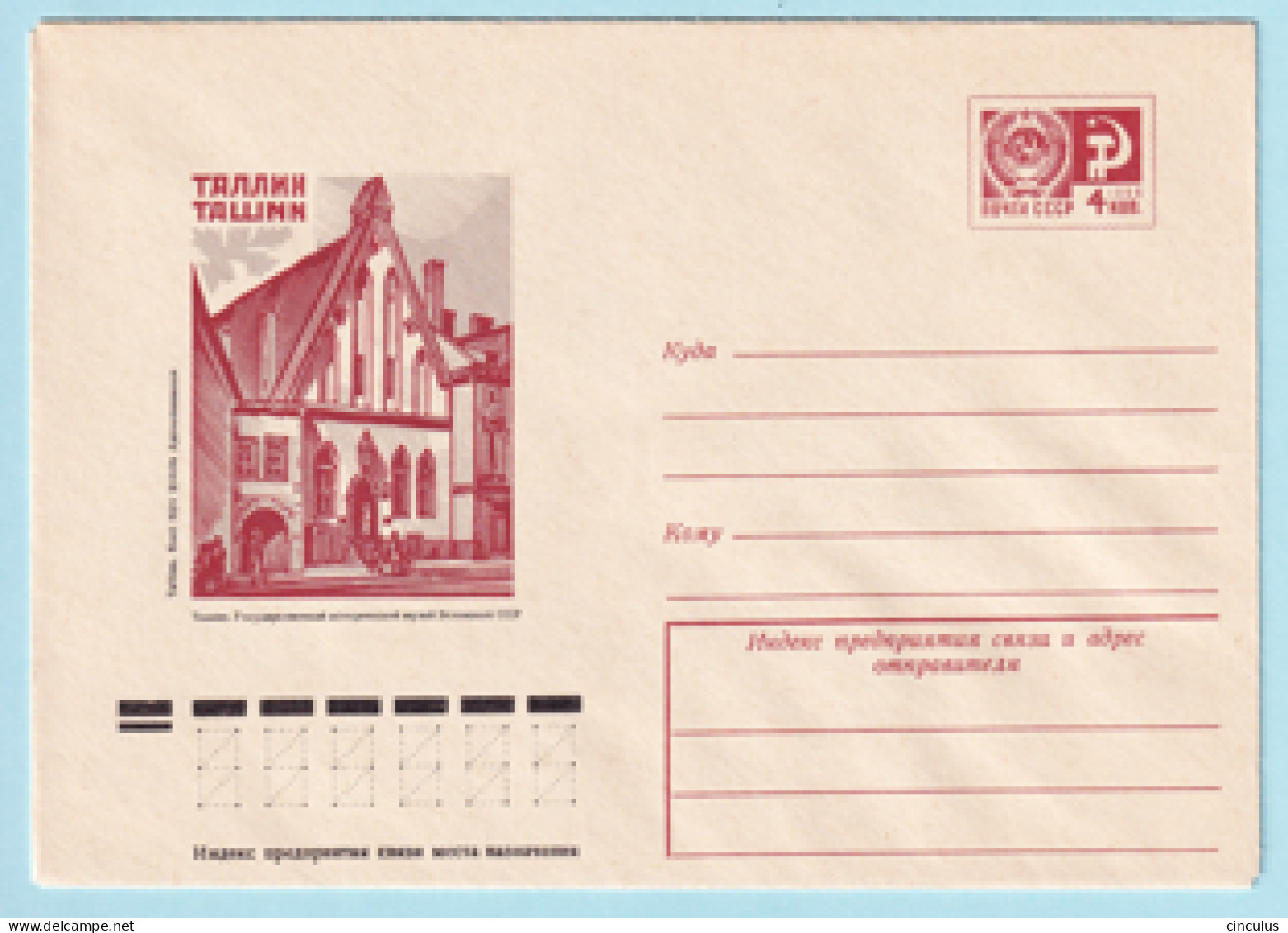 USSR 1976.0116. History Museum, Tallinn. Prestamped Cover, Unused - 1970-79