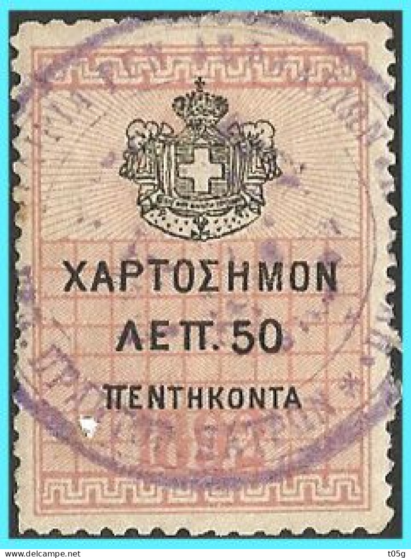 REVENUE- GREECE- GRECE - HELLAS 1892: 50L  From Set Used - Revenue Stamps