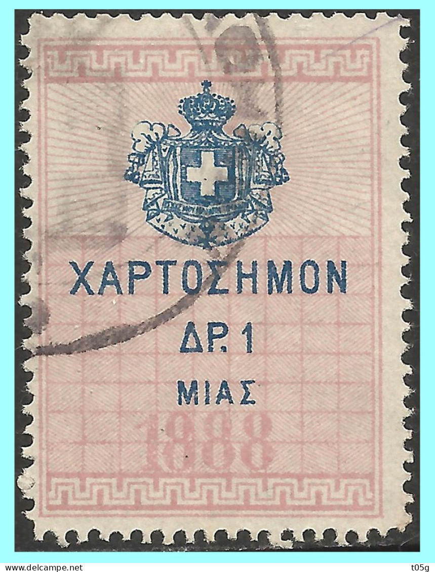 REVENUE- GREECE- GRECE - HELLAS 1888: 1drx  From Set Used - Revenue Stamps
