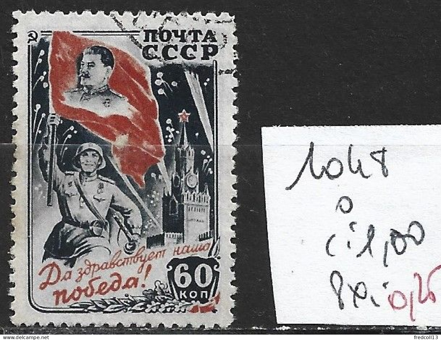 RUSSIE 1048 Oblitéré Côte 1 € - Gebraucht