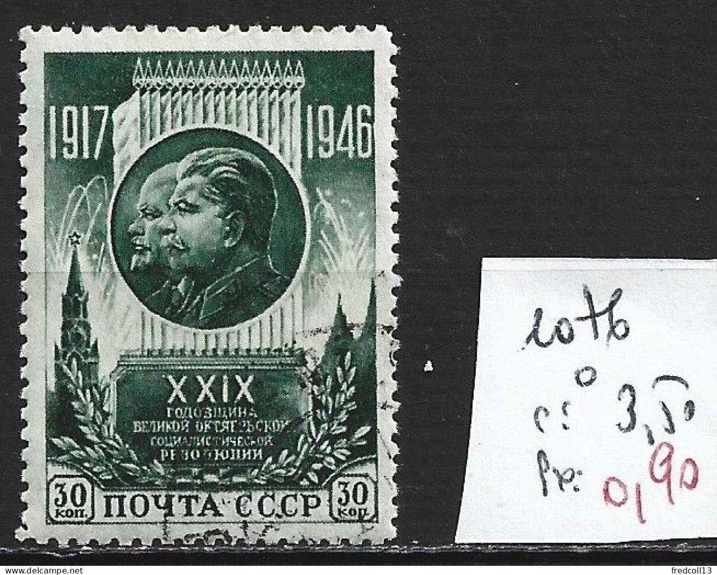 RUSSIE 1076 Oblitéré Côte 3.50 € - Oblitérés