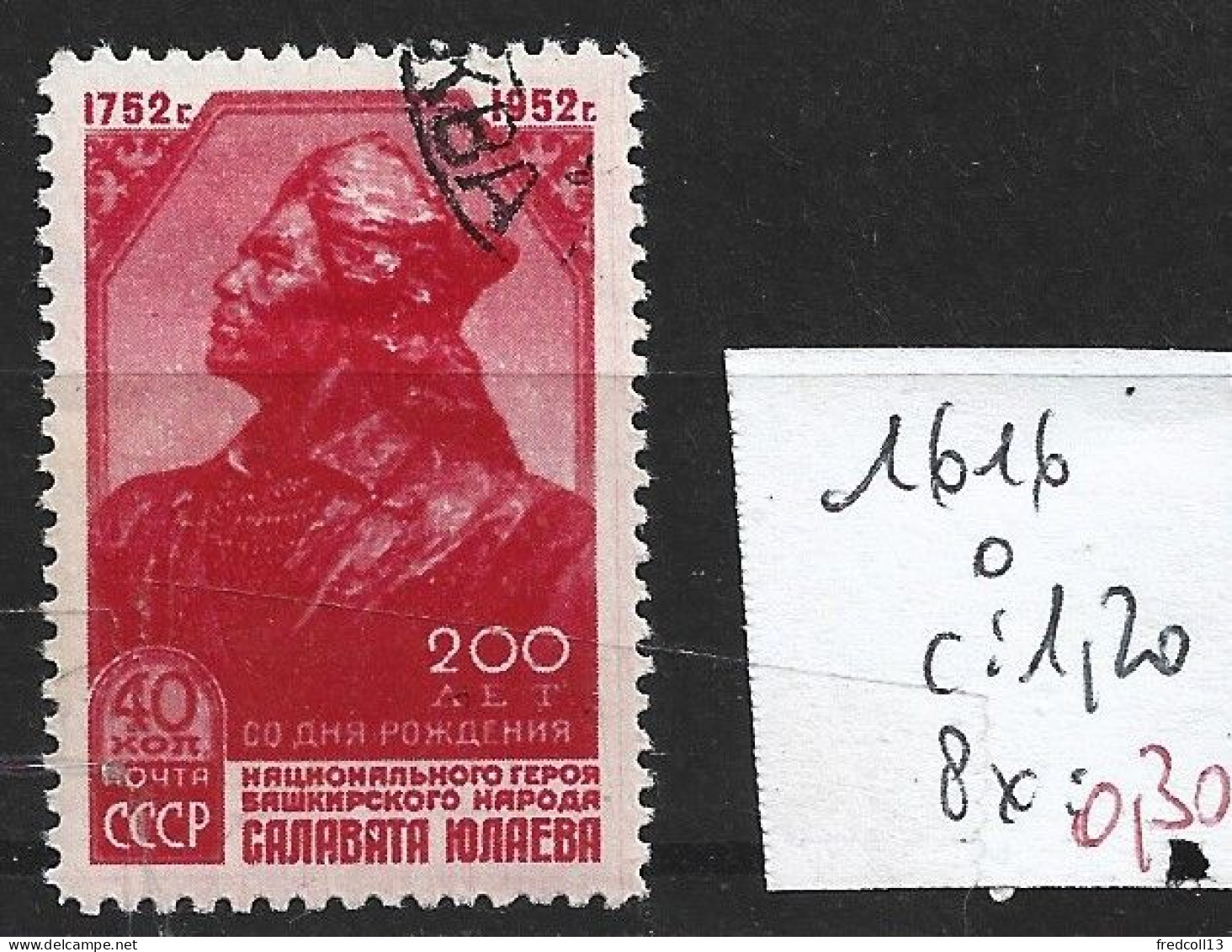 RUSSIE 1616 Oblitéré Côte 1.20  € - Used Stamps