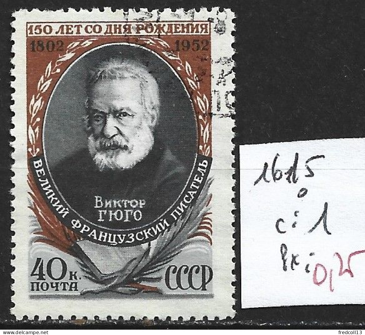 RUSSIE 1615 Oblitéré Côte 1  € - Used Stamps