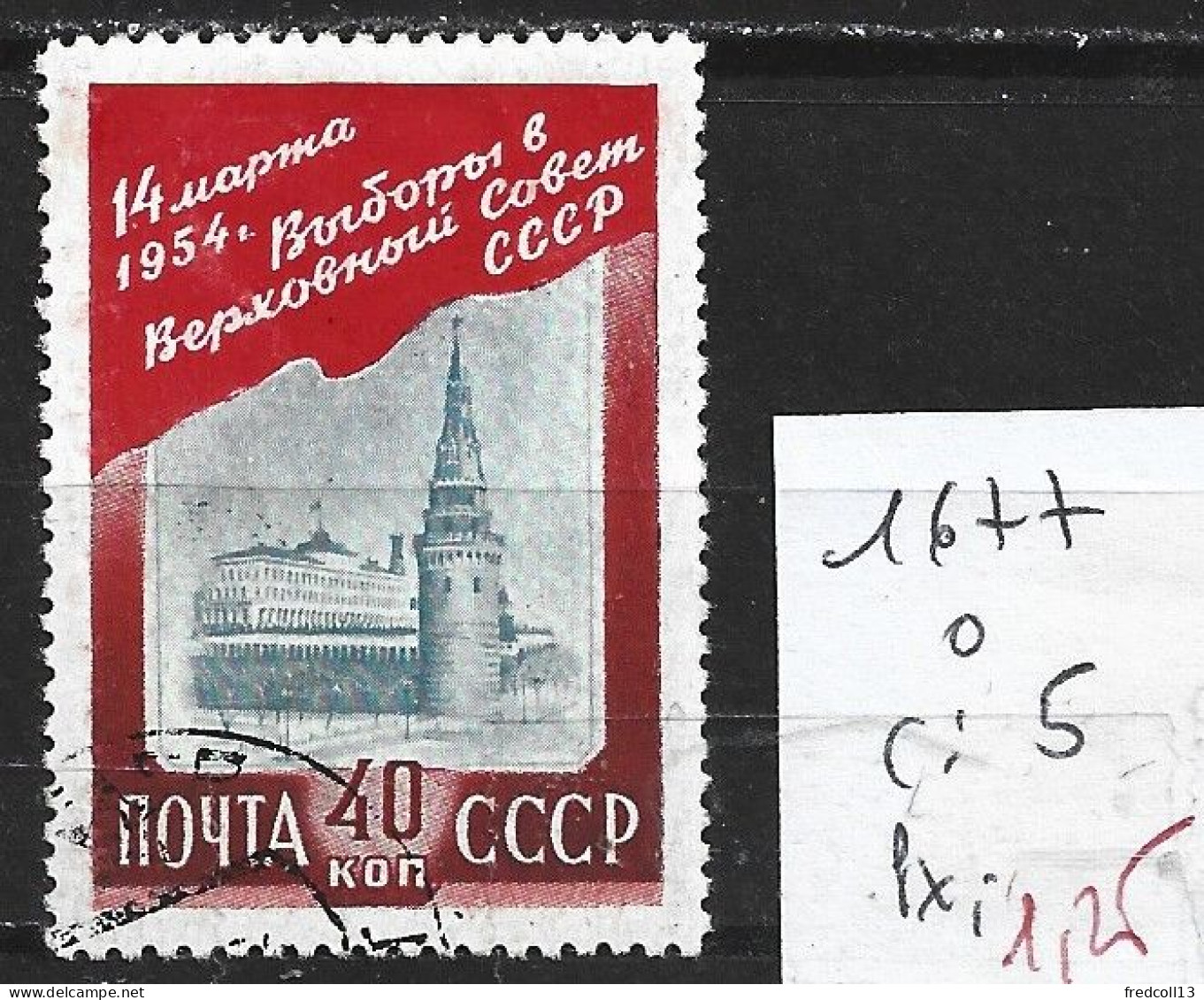 RUSSIE 1677 Oblitéré Côte 5 € - Used Stamps