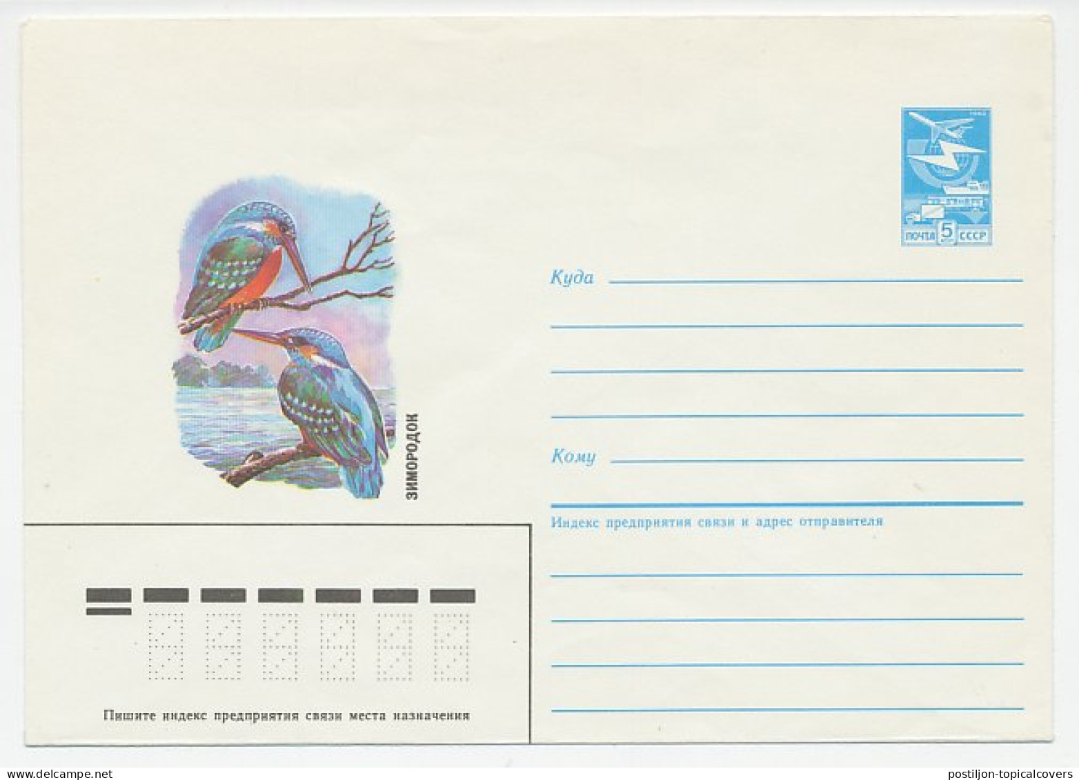 Postal Stationery Soviet Union 1986 Bird - Kingfisher - Other & Unclassified