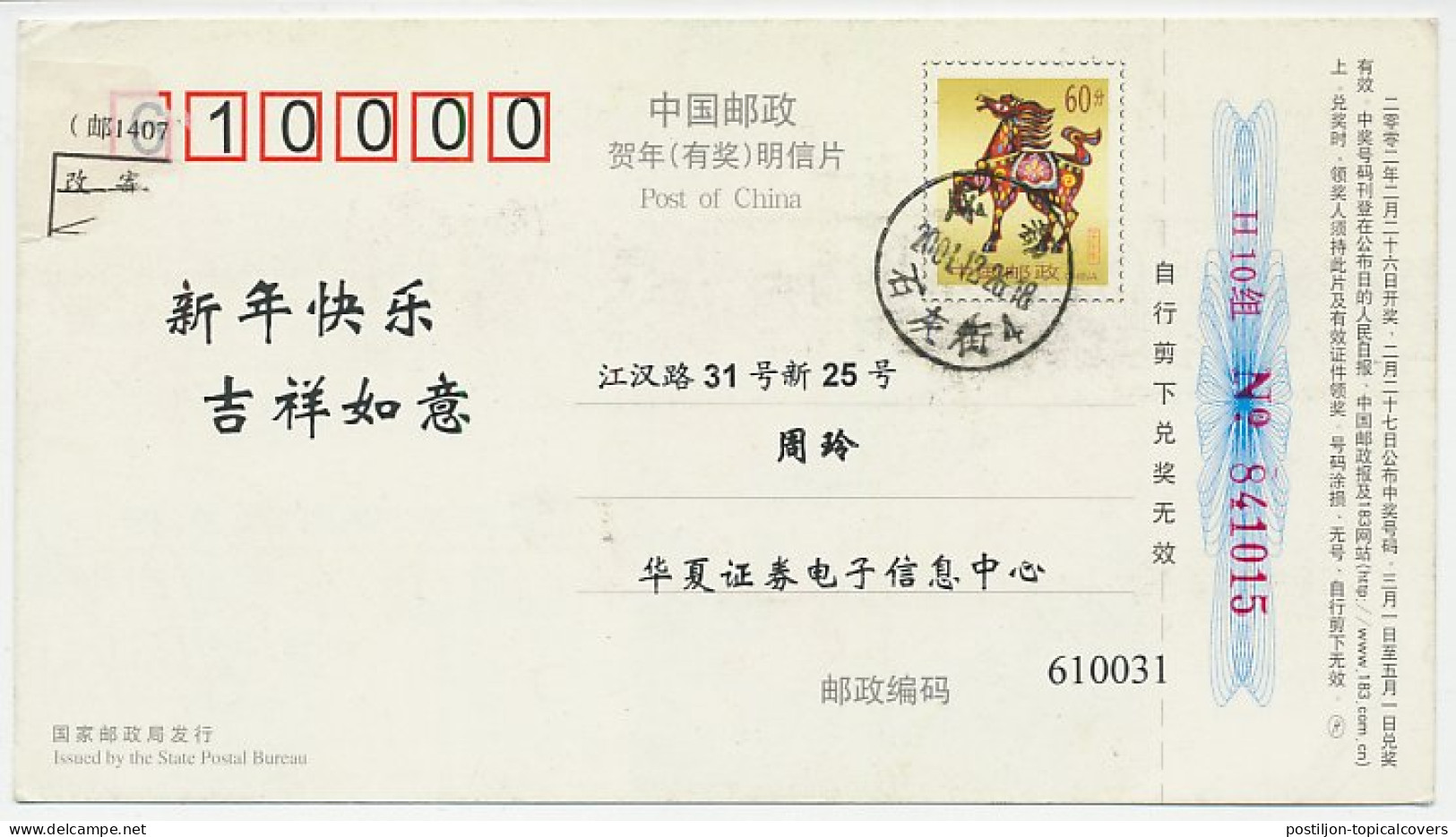 Postal Stationery China 2002 Clock - Horloges