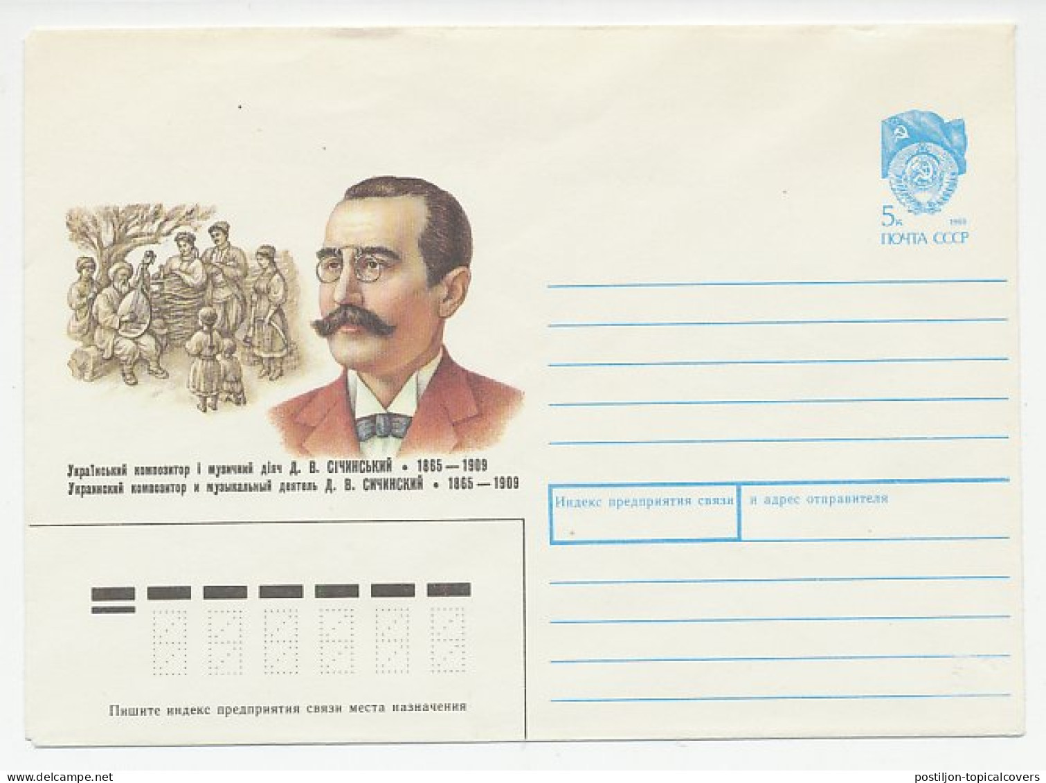 Postal Stationery Soviet Union 1990 Denys Sichynsky - Composer - Musica