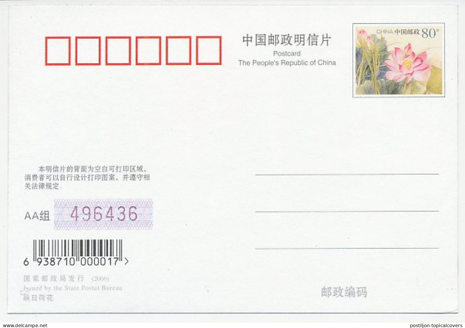 Postal Stationery China 2006 Drug - Poppy - Autres & Non Classés