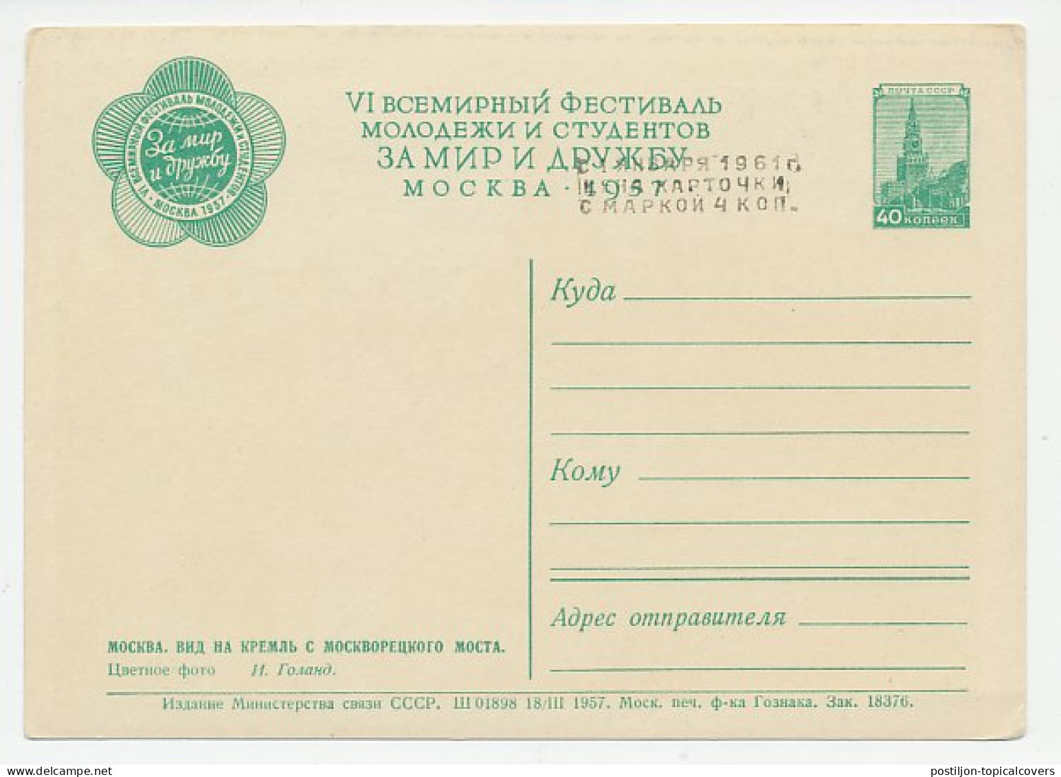 Postal Stationery Soviet Union 1957 Bridge - Kremlin Palace - Red Square - Bruggen