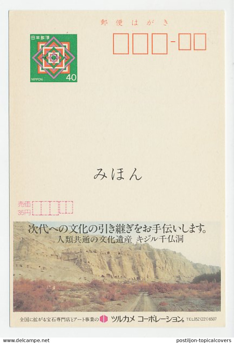 Specimen - Postal Stationery Japan 1984 Mountain - Otros & Sin Clasificación