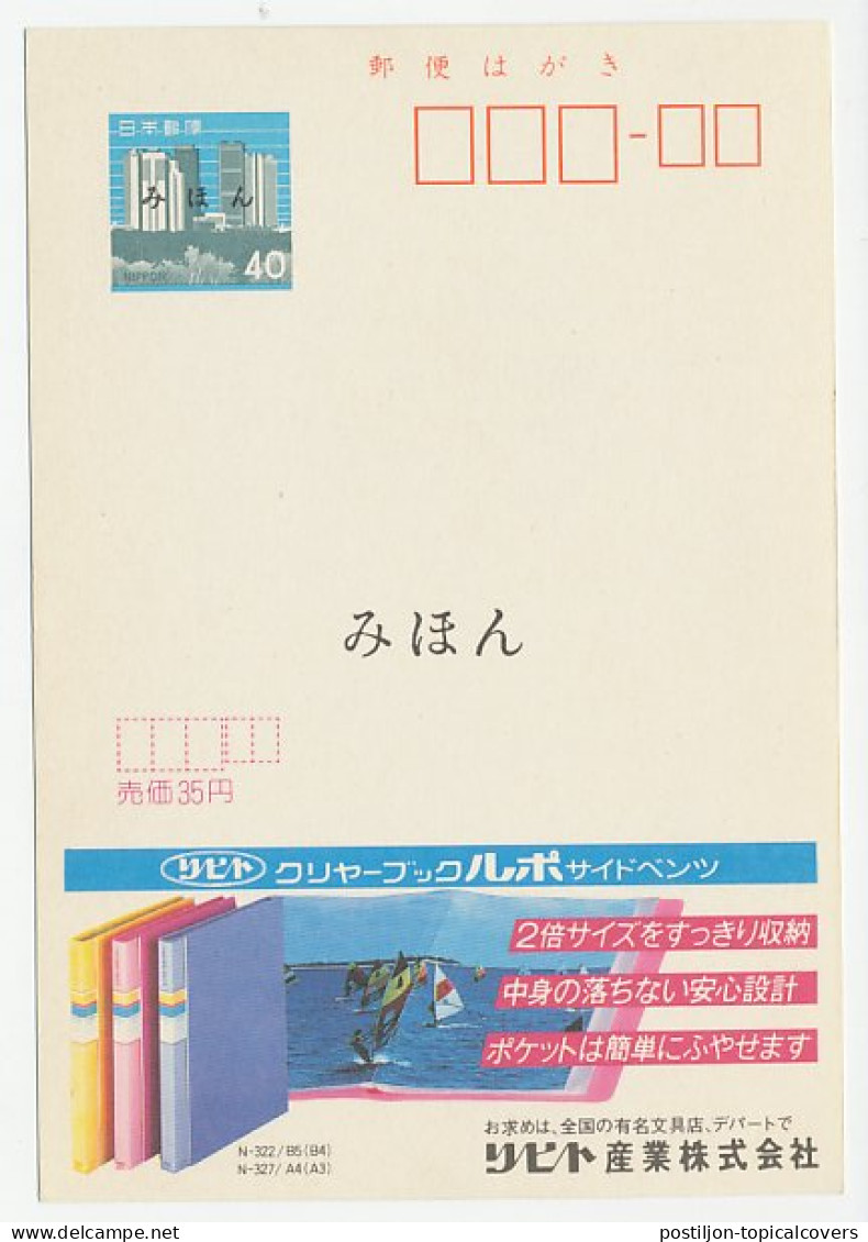 Specimen - Postal Stationery Japan 1984 Wind Surfing - Sonstige & Ohne Zuordnung
