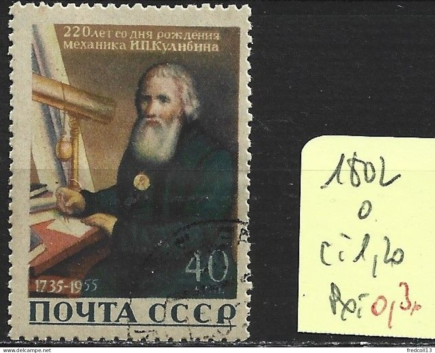 RUSSIE 1802 Oblitéré Côte 1.20 € - Used Stamps