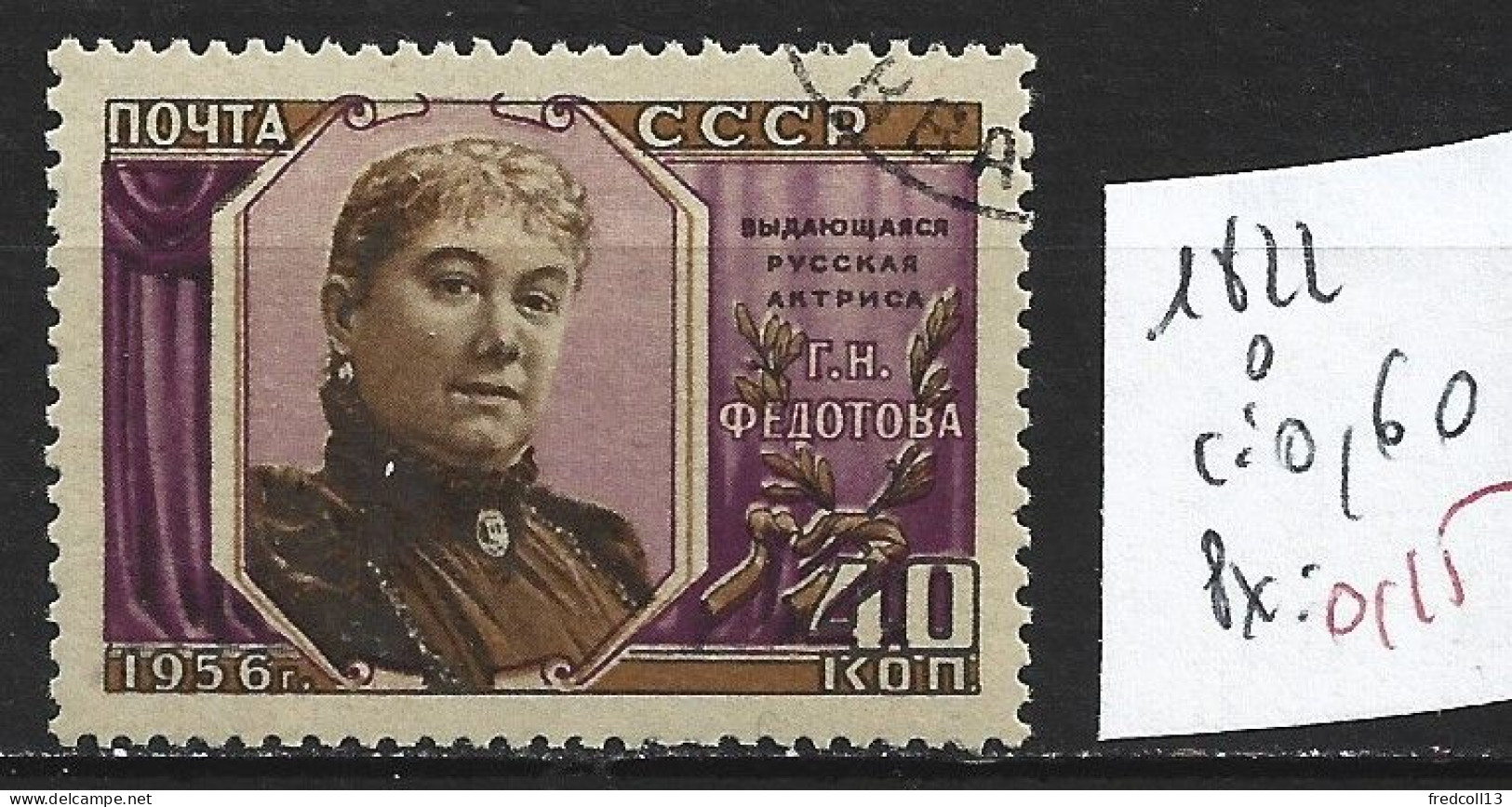 RUSSIE 1822 Oblitéré Côte 0.60 € - Used Stamps