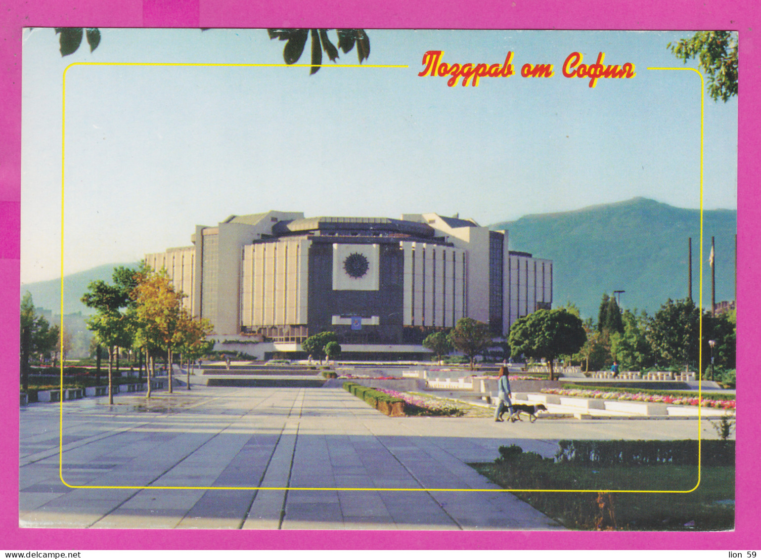 311374 / Bulgaria - Sofia - National Palace Of Culture (NPC) "Lyudmila Zhivkova" Woman And Dog PC Trading House "H" - Bulgarie