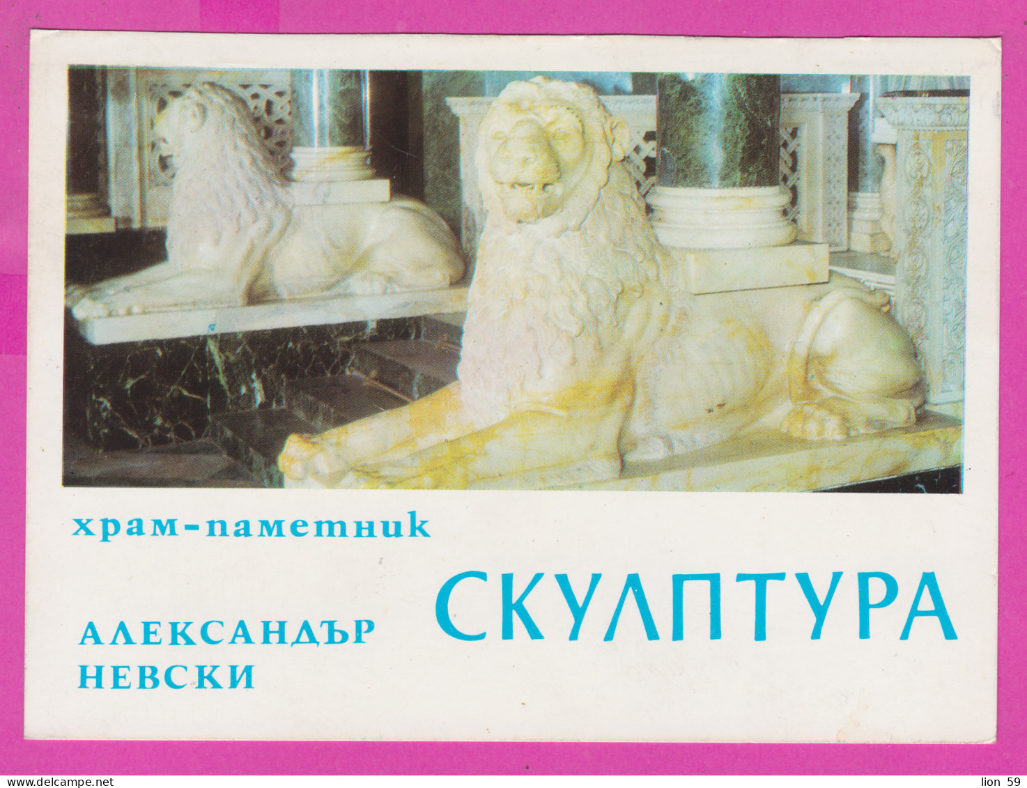 311377 / Bulgaria - Sofia - Patriarchal Cathedral Of St. Alexander Nevsky Sculpture. Royal Throne - The Two Lion Lowe PC - Bulgarije