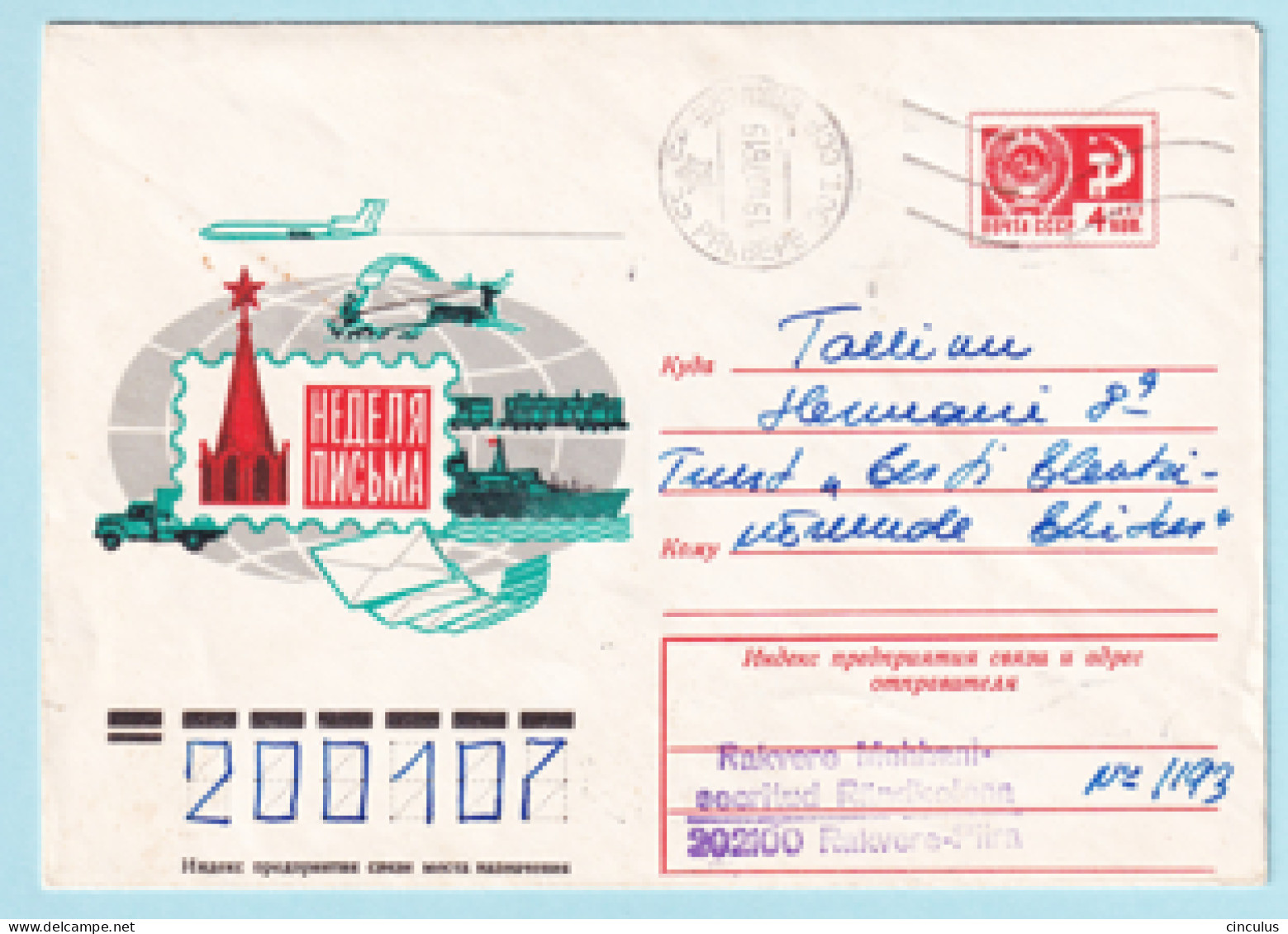 USSR 1976.0114. Letter Week. Prestamped Cover, Used - 1970-79