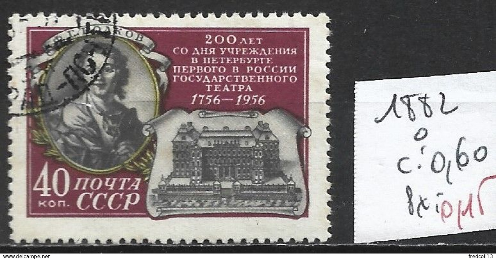 RUSSIE 1882 Oblitéré Côte 0.60 € - Gebruikt