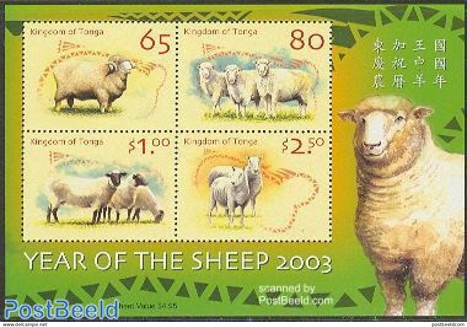 Tonga 2003 Year Of The Sheep 4v M/s, Mint NH, Nature - Various - Animals (others & Mixed) - Cattle - New Year - New Year