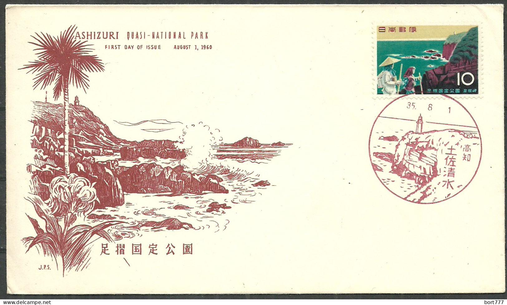Cover Japan 1960 FDC  - FDC