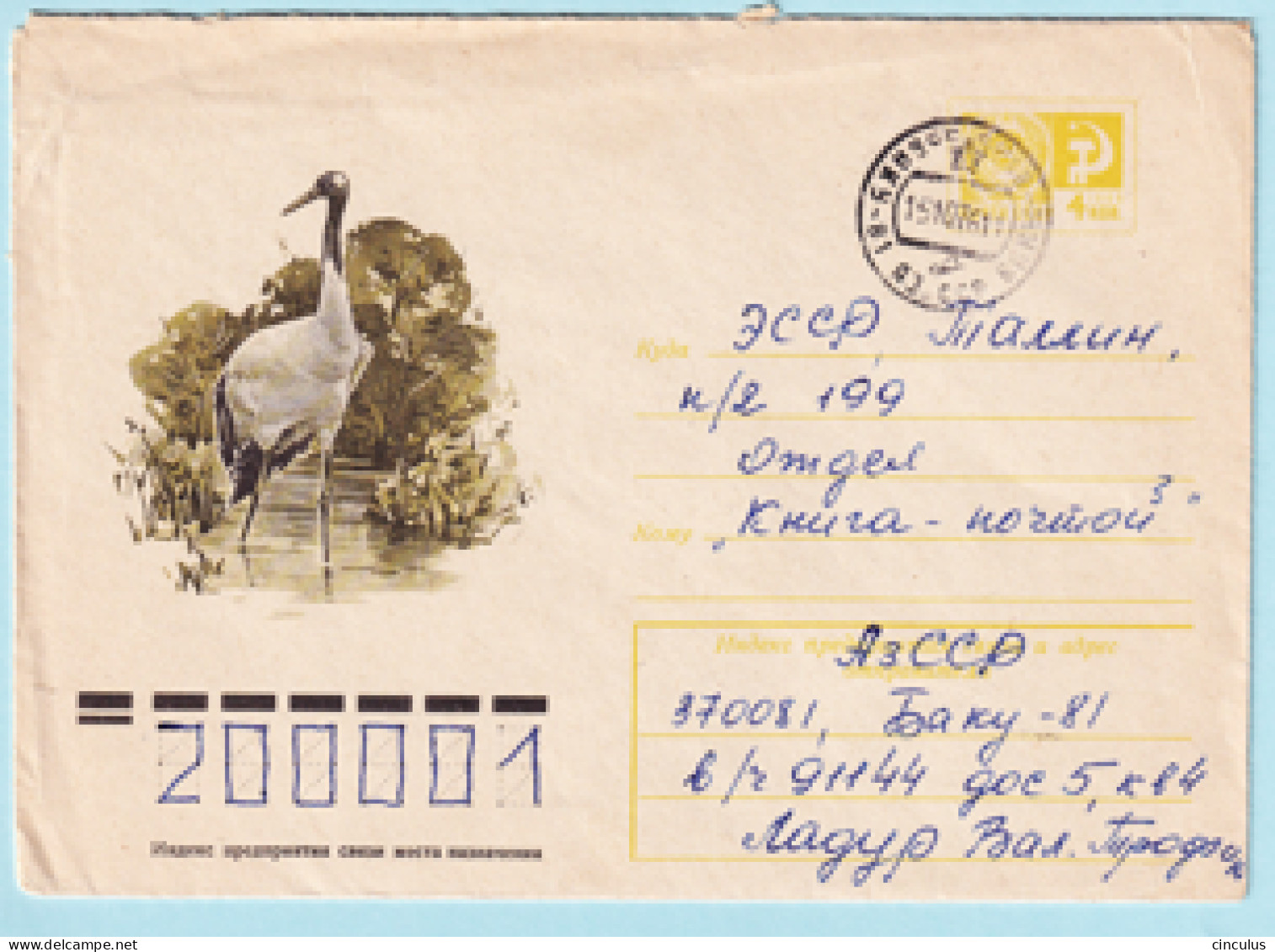 USSR 1976.0309. Crane (Grus Grus). Prestamped Cover, Used - 1970-79