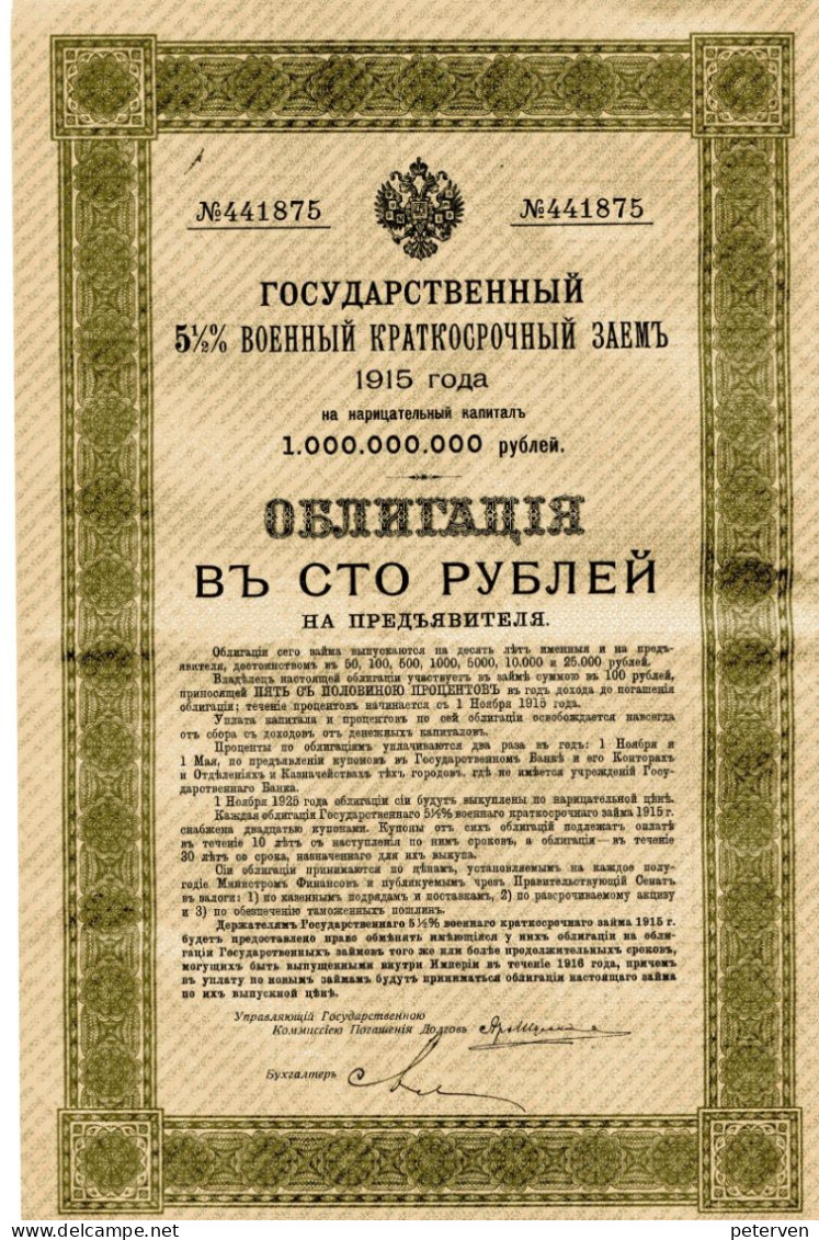 OBLIGATION MILITAIRE à Court Terme (short Term) De 1915: 100 Roubles - Rusia