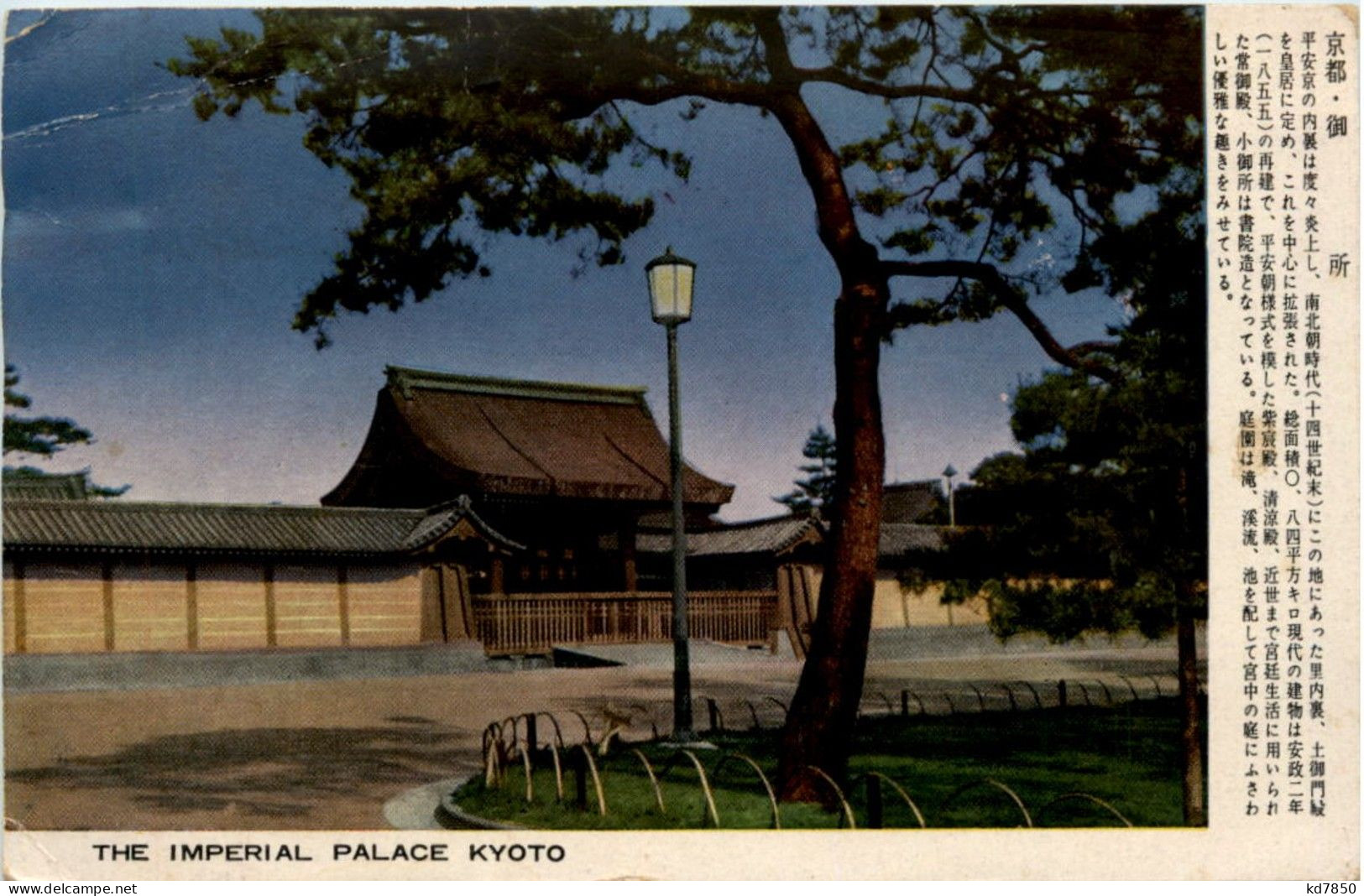 Kyoto - Imperial Palace - Kyoto